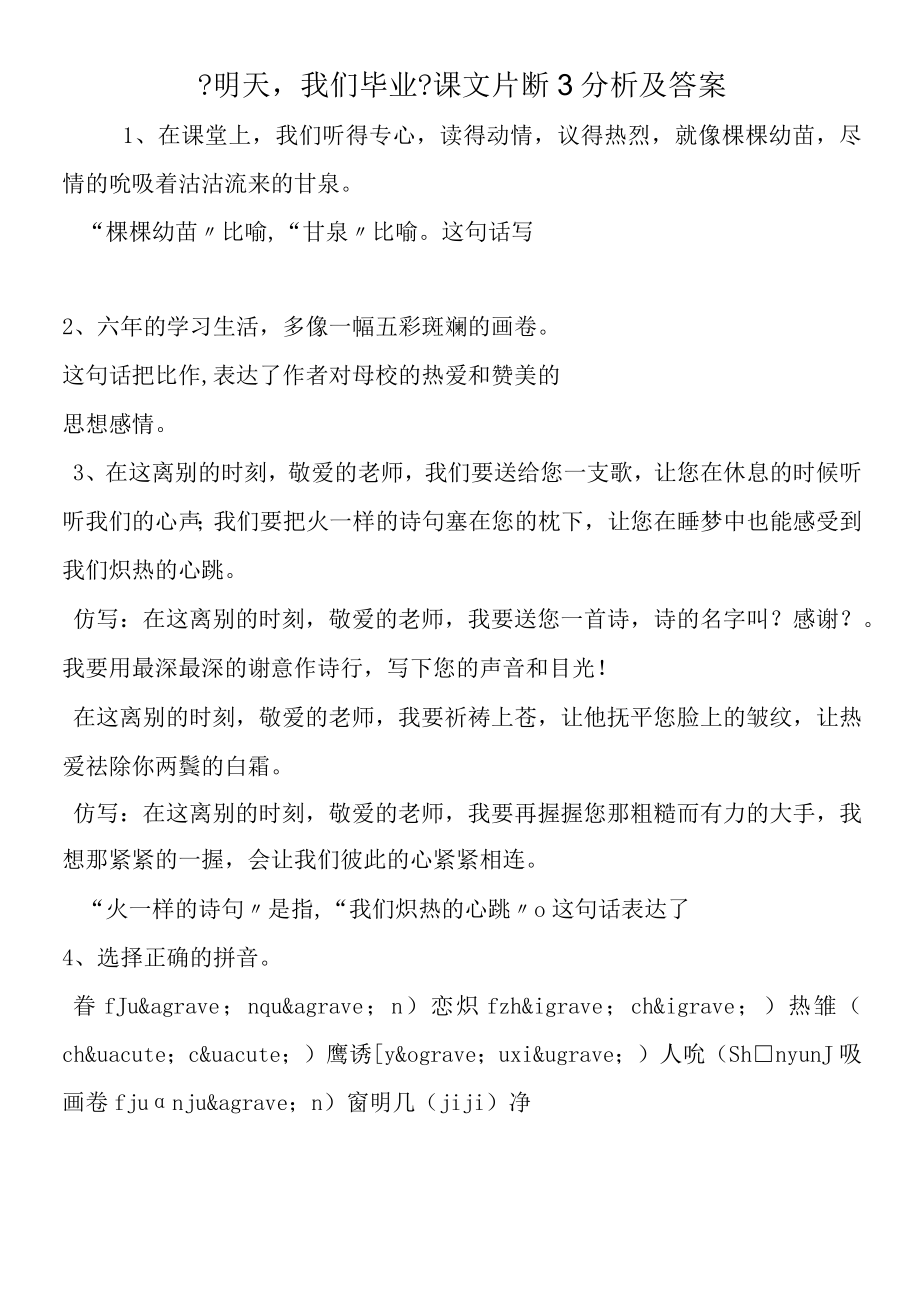 《明天我们毕业》课文片断3分析及答案.docx_第1页