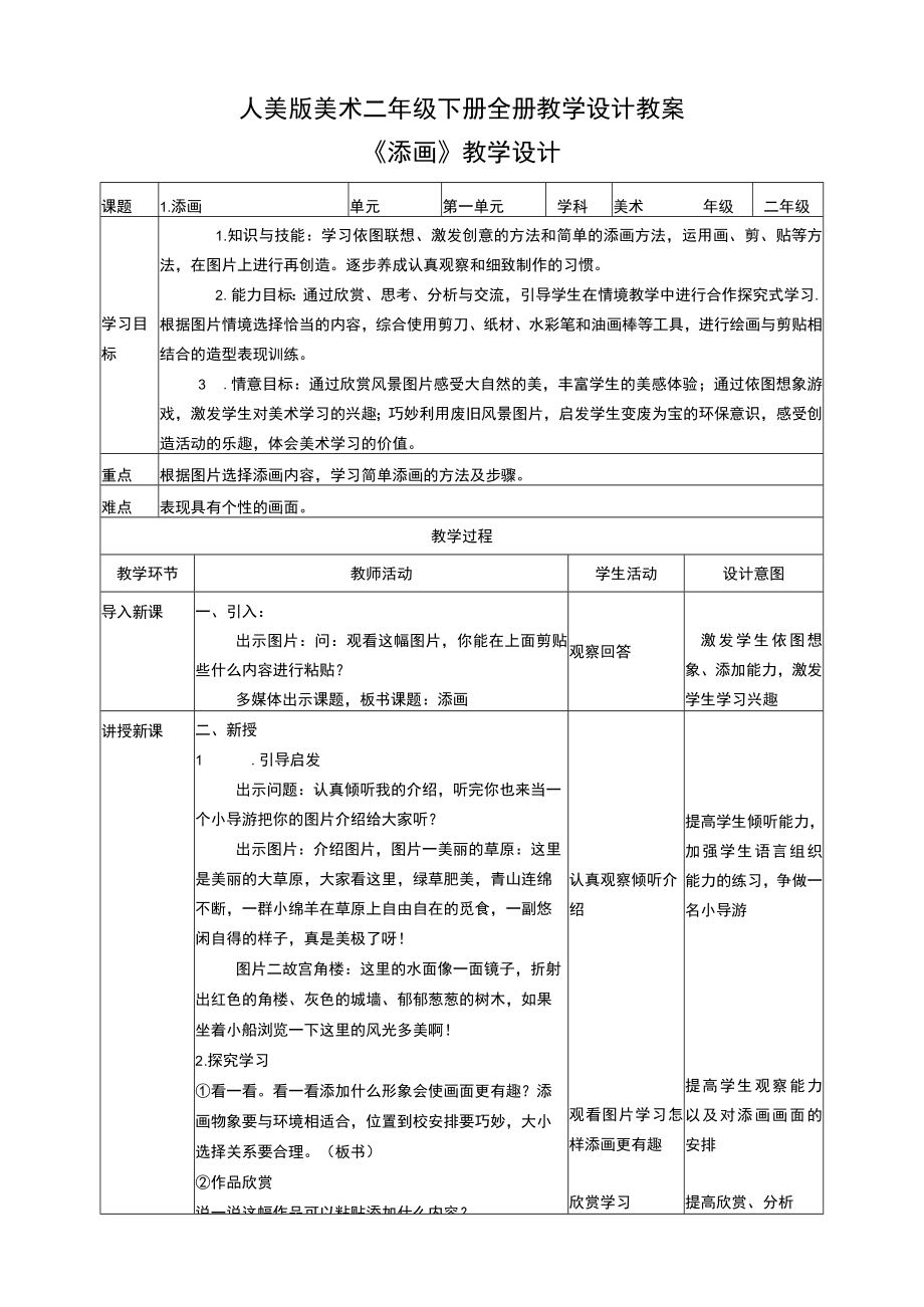 人美版美术二年级下册全册教学设计教案.docx_第1页