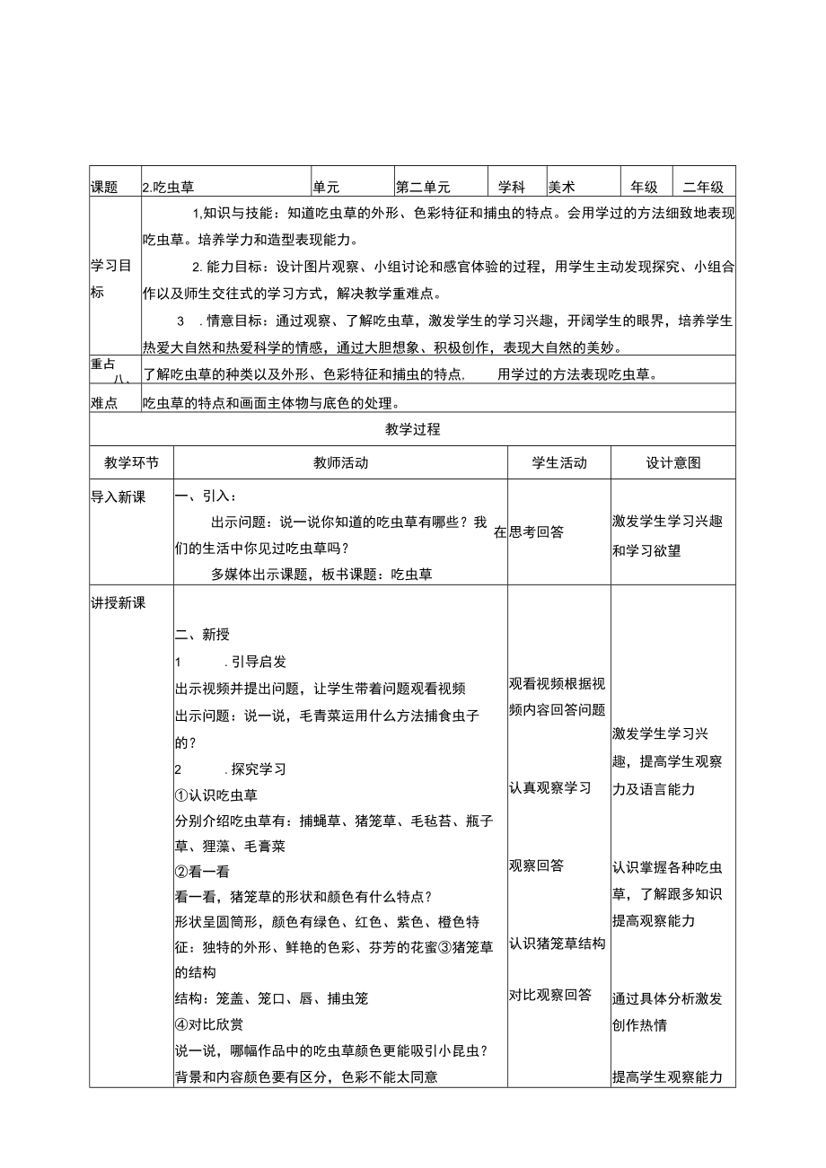 人美版美术二年级下册全册教学设计教案.docx_第3页