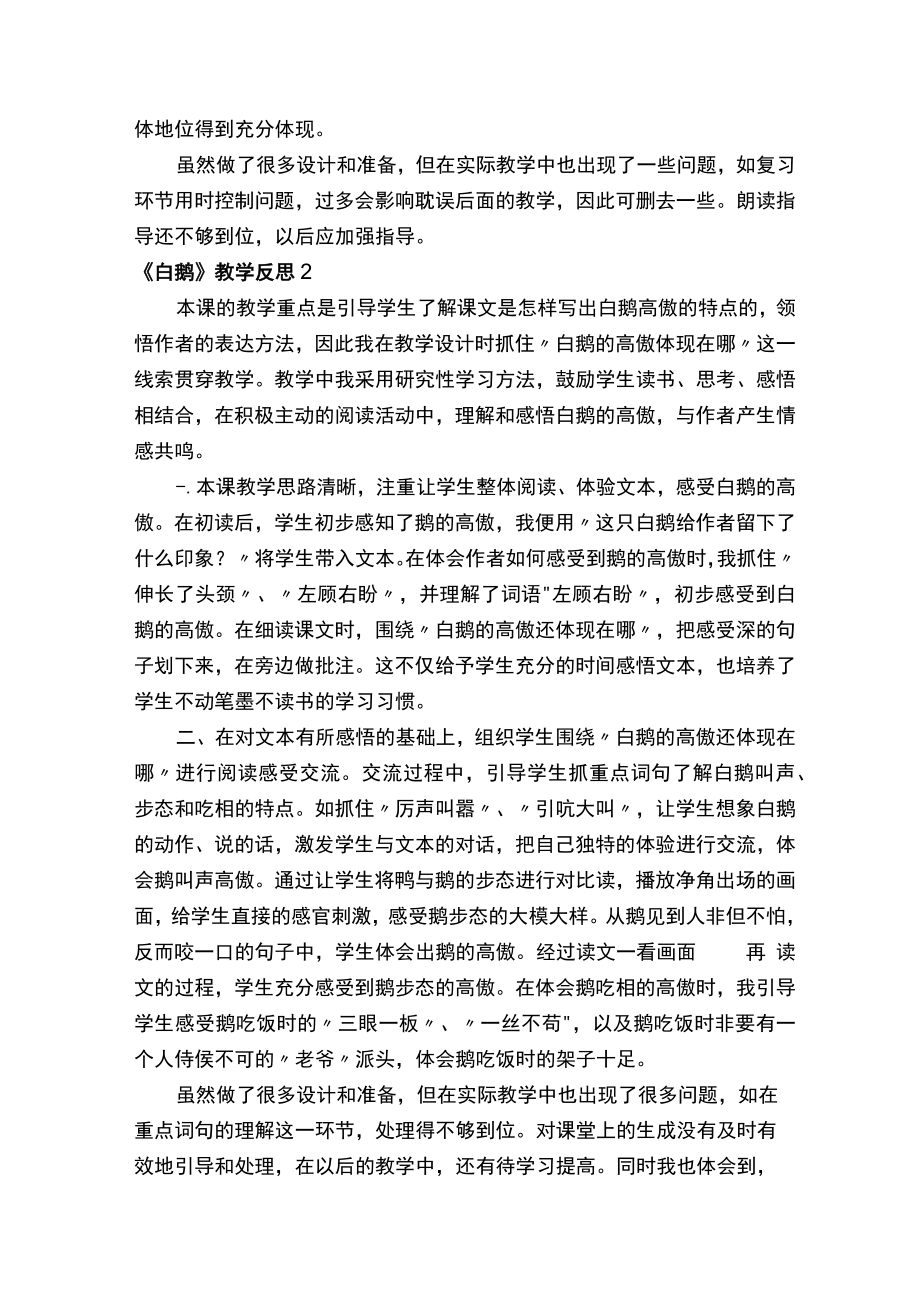 《白鹅》教学反思（精选6篇）.docx_第3页