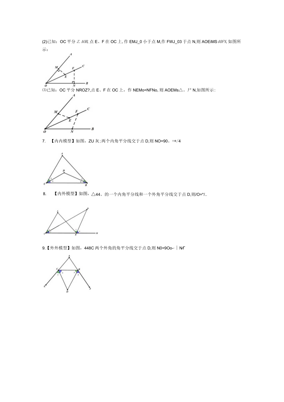 几何模型——角平分线公开课.docx_第2页