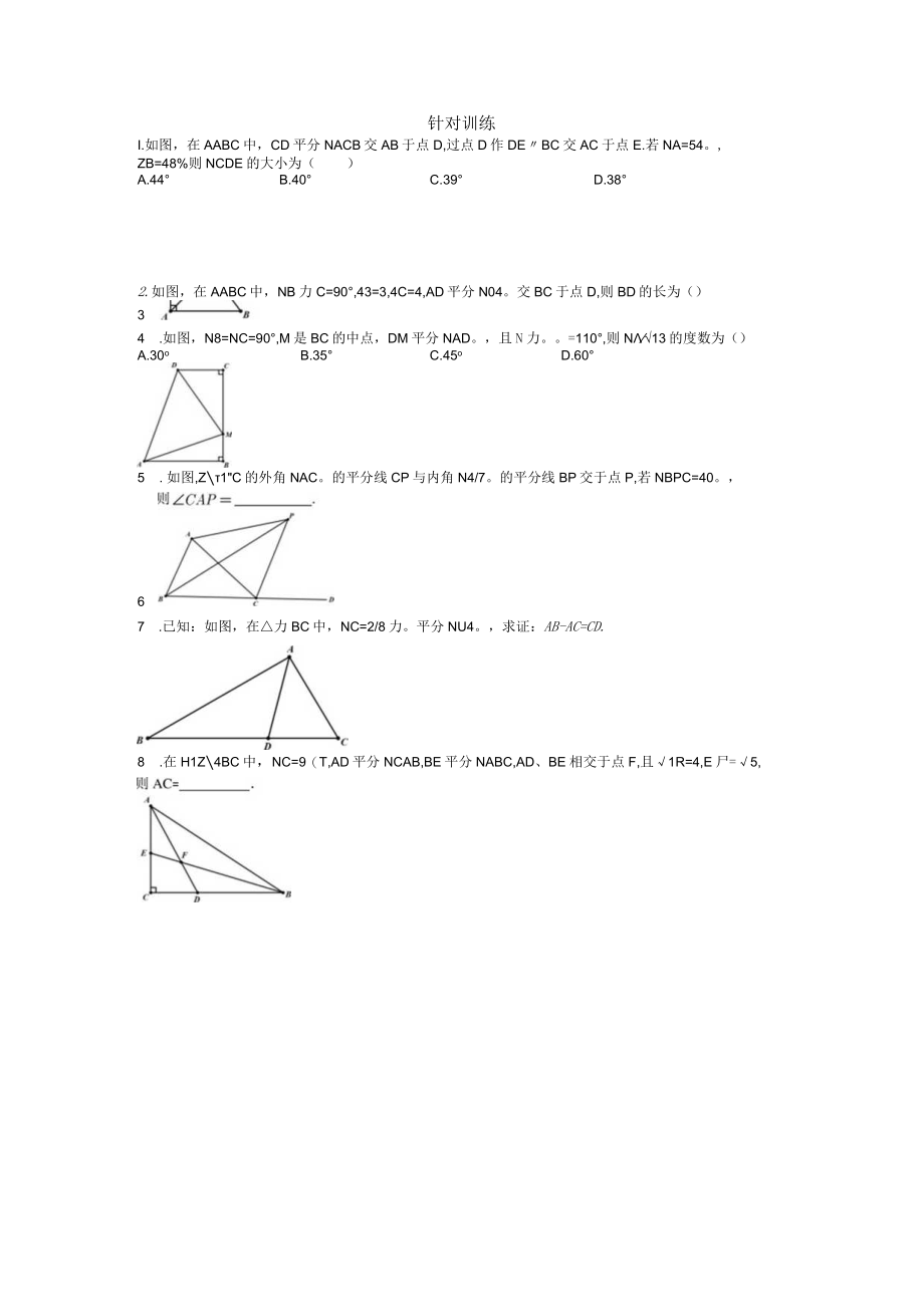 几何模型——角平分线公开课.docx_第3页