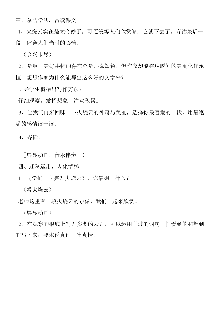 《火烧云》第二课时教学设计.docx_第3页