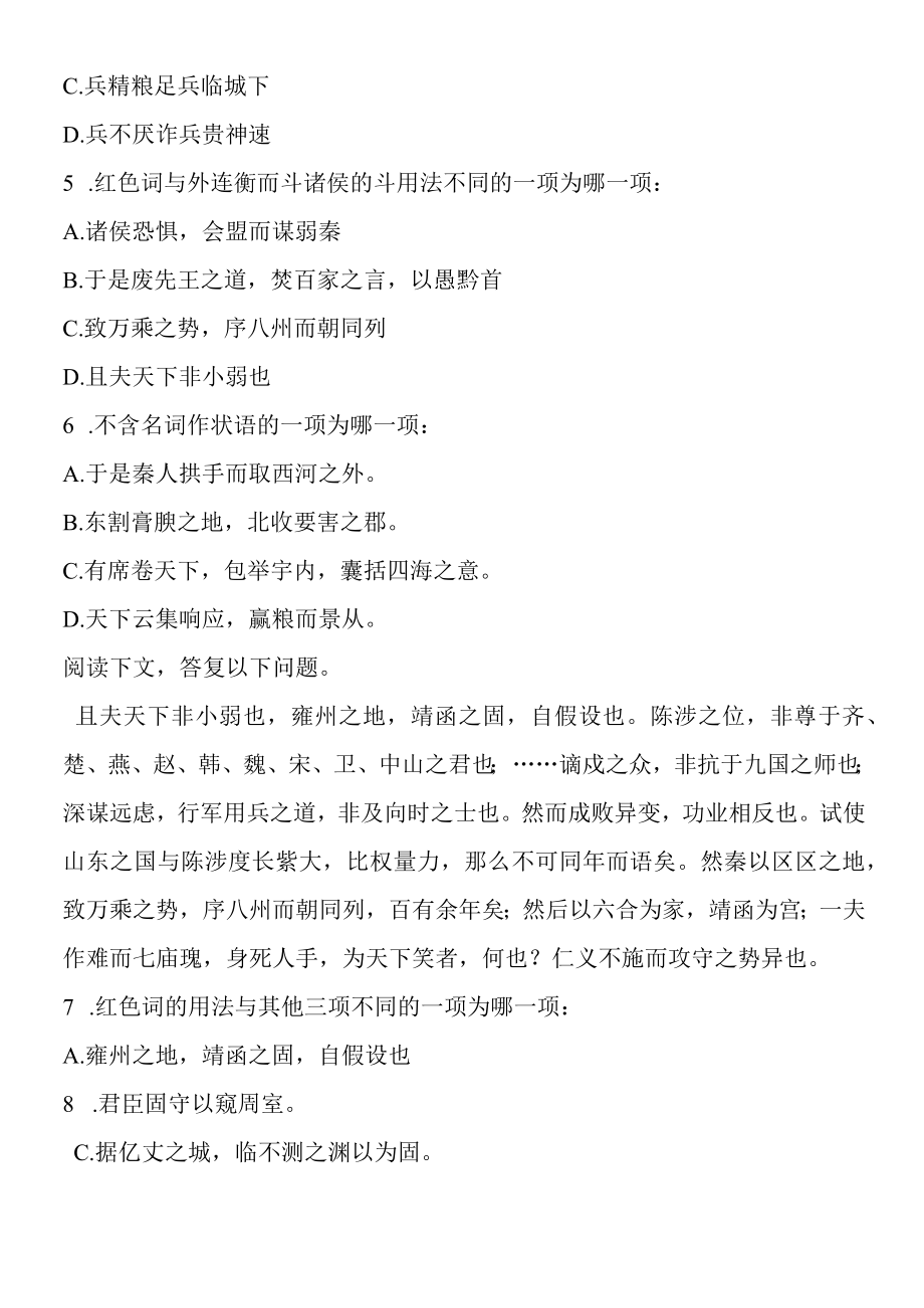 《过秦论》知识要点及能力训练.docx_第3页