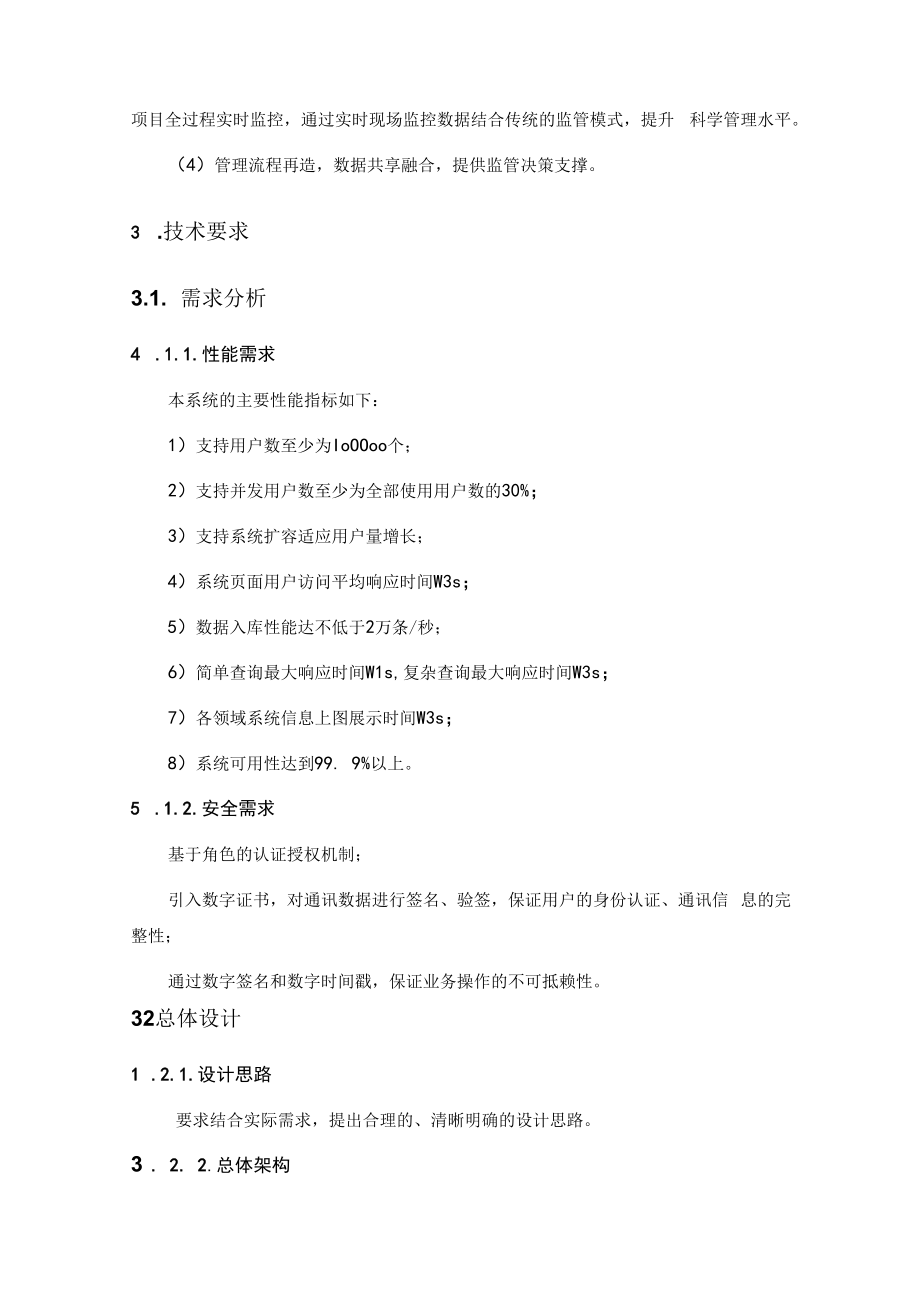 XX市智慧工地监管平台建设项目建议.docx_第2页