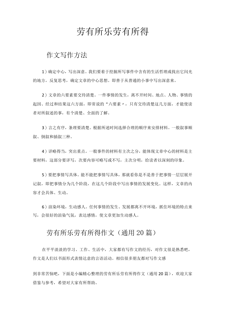 劳有所乐劳有所得作文.docx_第1页