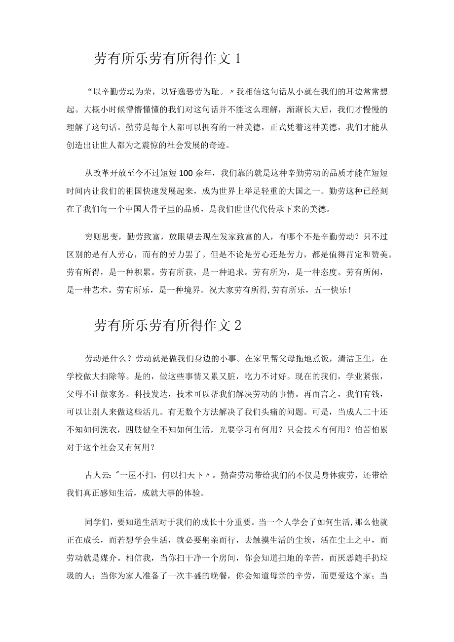 劳有所乐劳有所得作文.docx_第2页