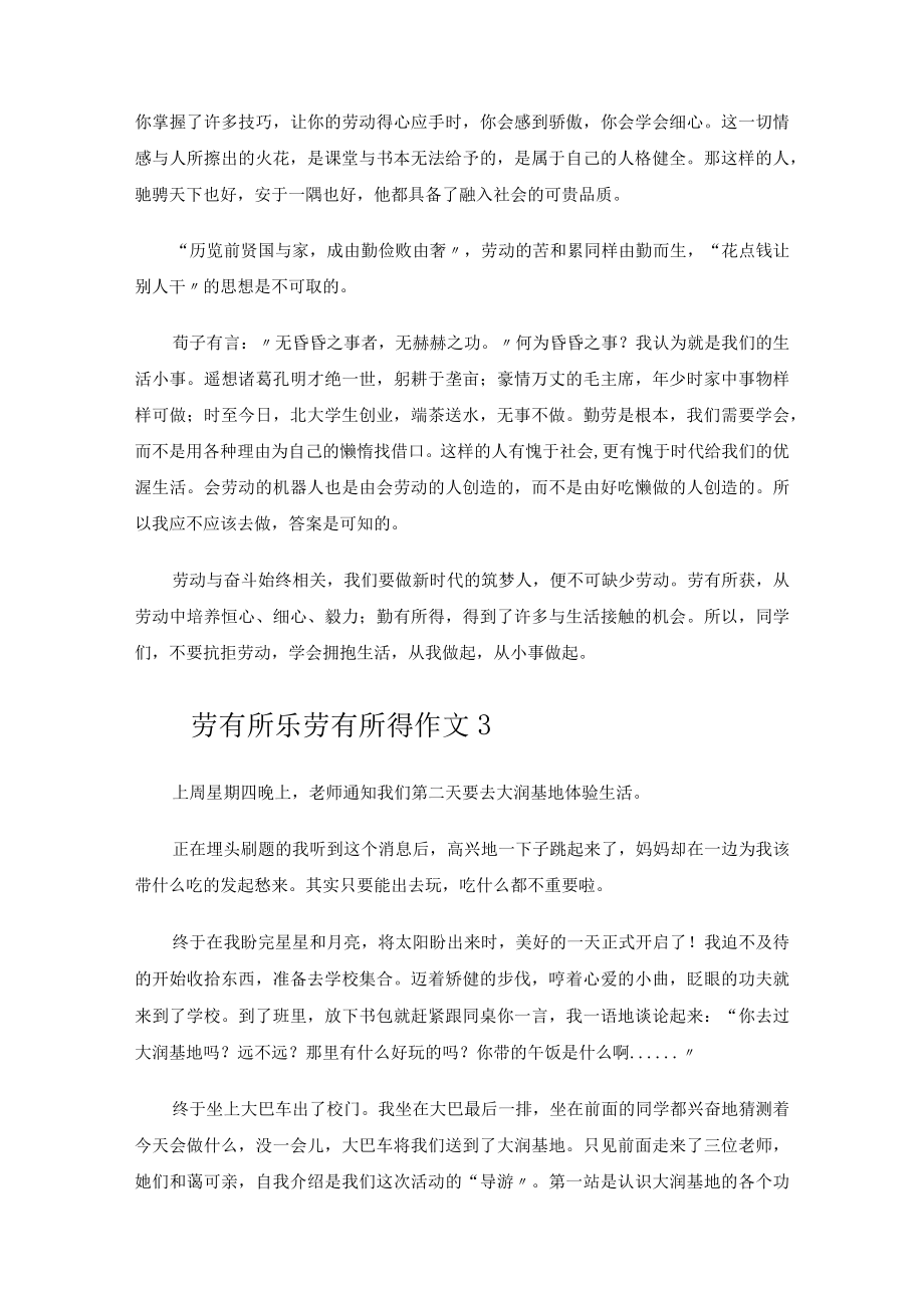 劳有所乐劳有所得作文.docx_第3页