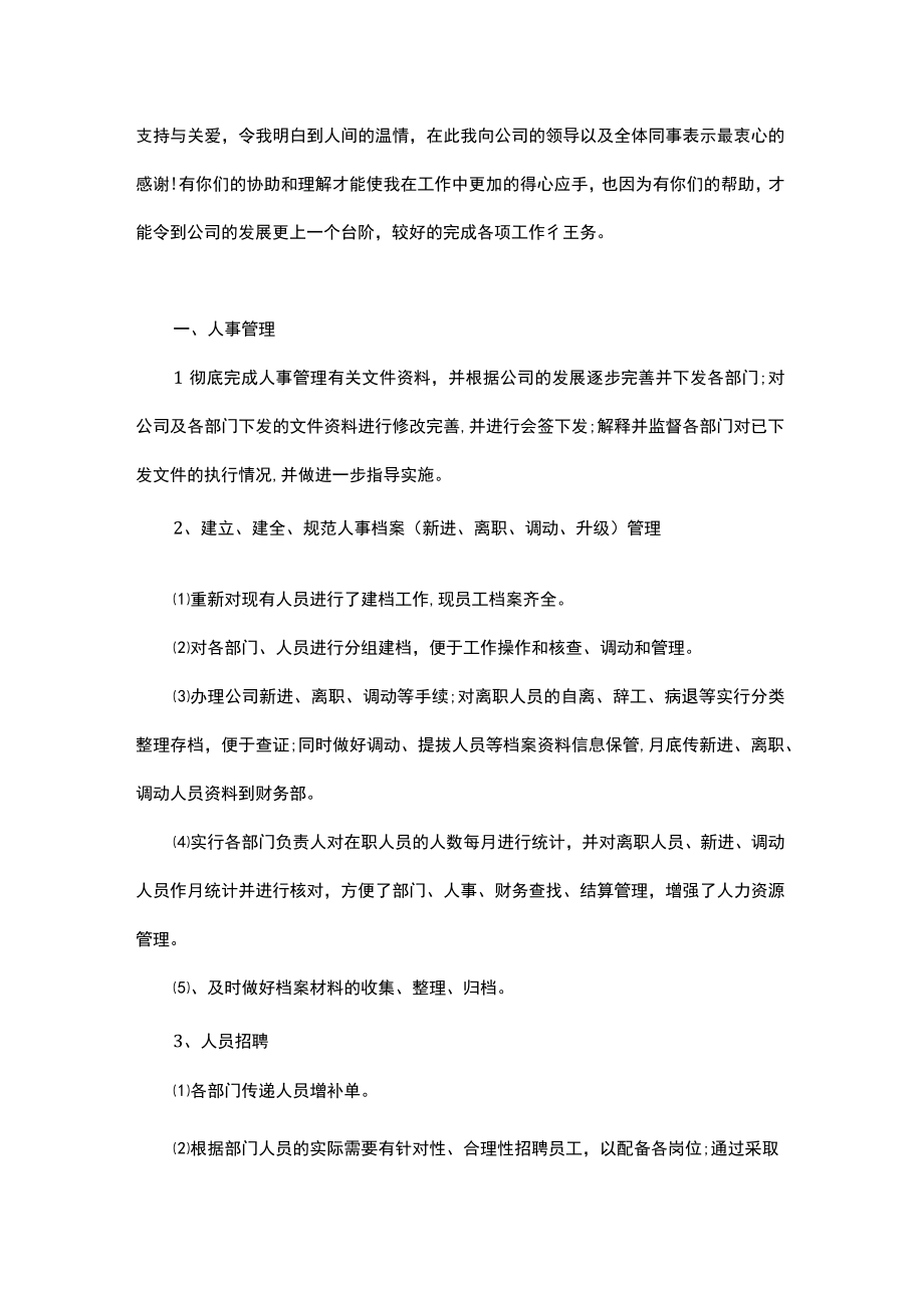 企业人事行政部门招聘工作计划范文2篇.docx_第2页