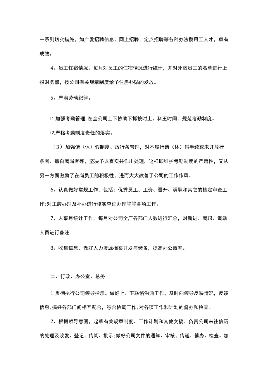 企业人事行政部门招聘工作计划范文2篇.docx_第3页