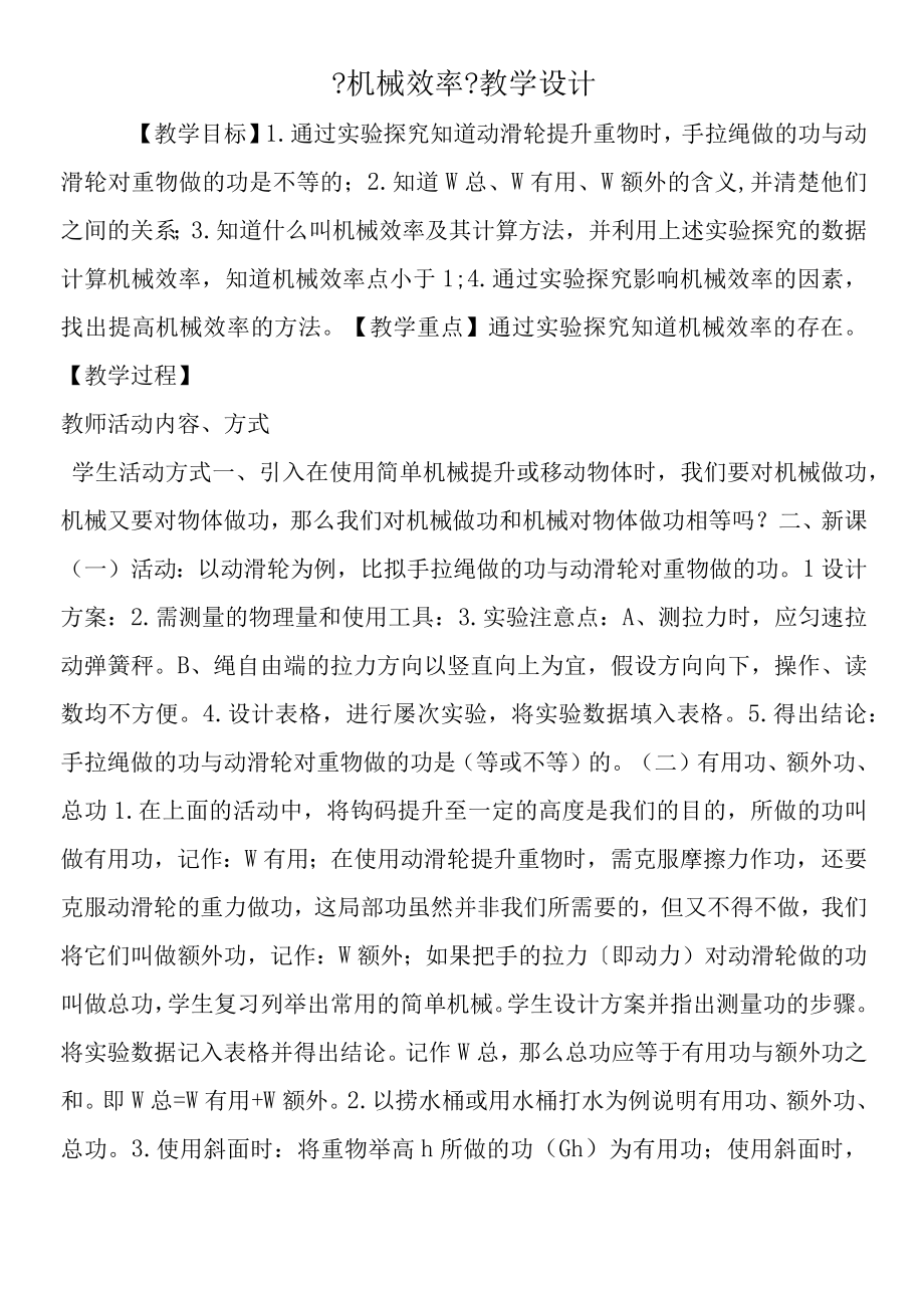 《机械效率》教学设计.docx_第1页