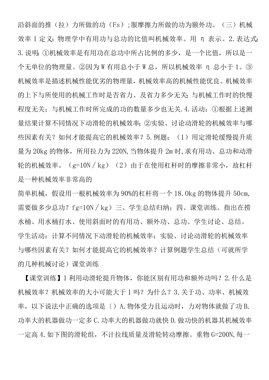 《机械效率》教学设计.docx_第2页