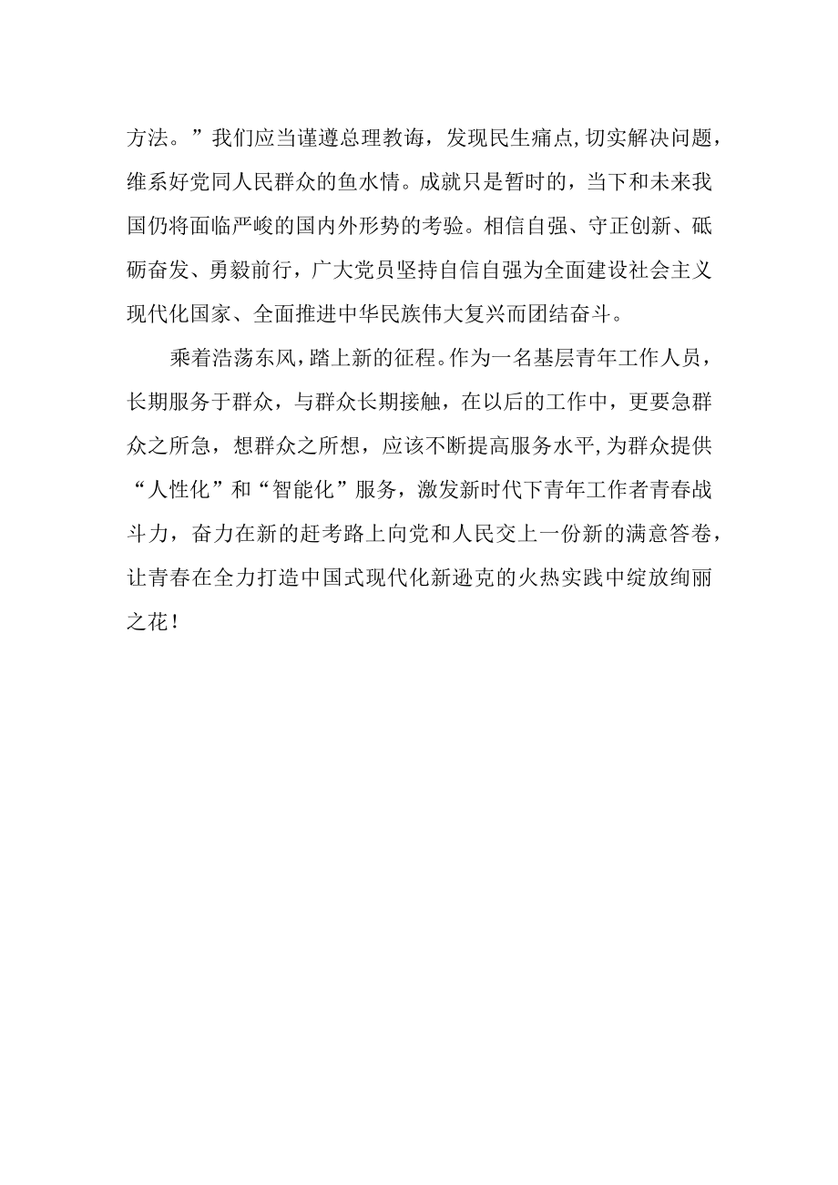 基层青年工作人员学习两会精神感悟.docx_第2页