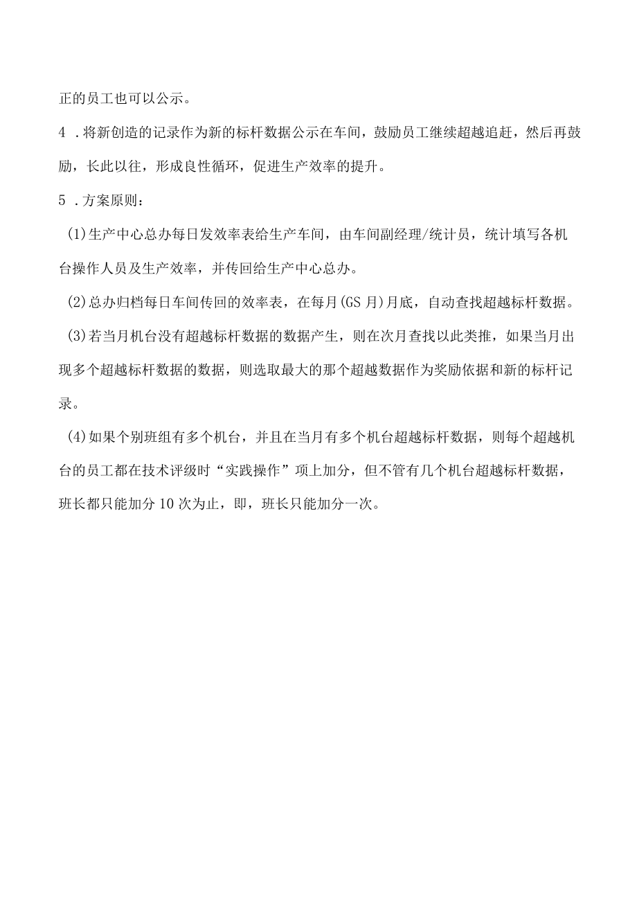 如何激励员工主动提升效率的方案.docx_第2页