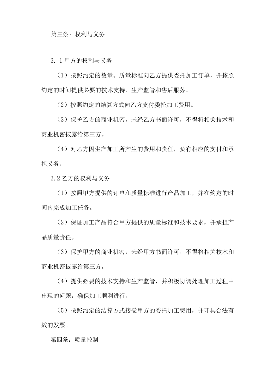 委托加工生产战略合作协议.docx_第2页