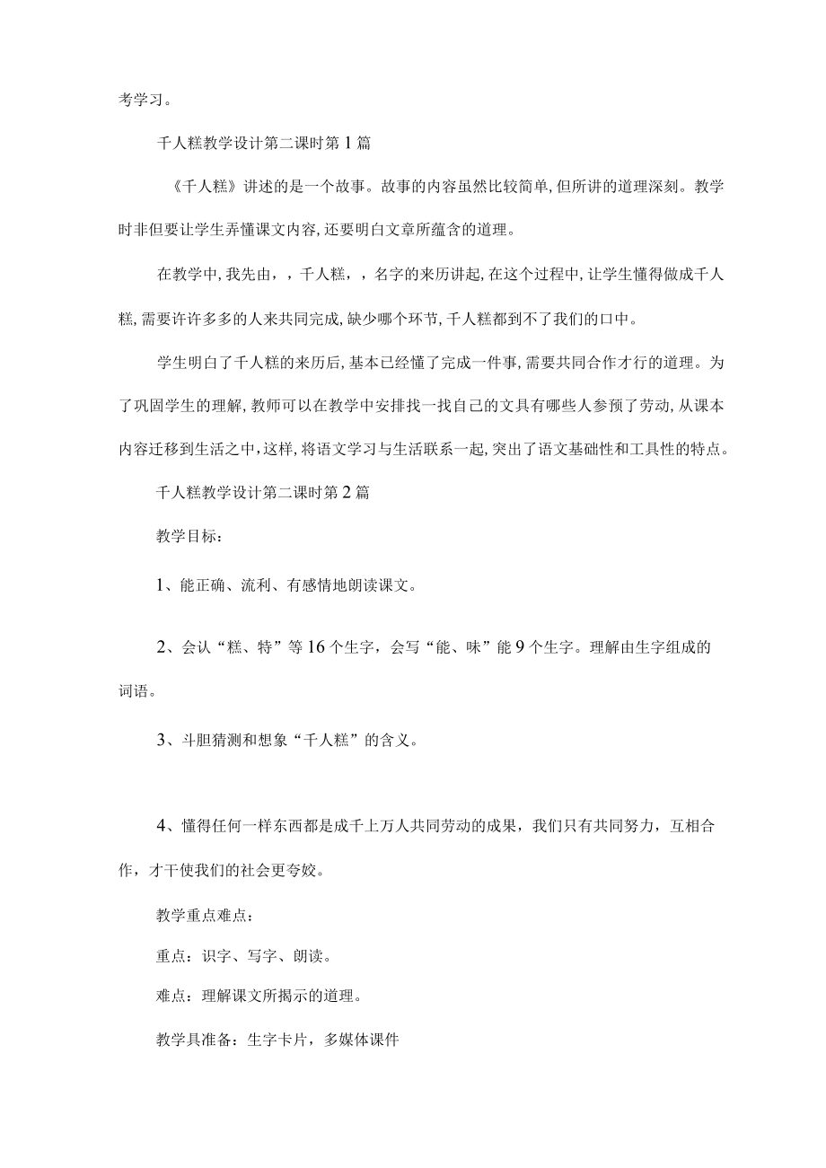 千人糕教学设计第二课时.docx_第2页