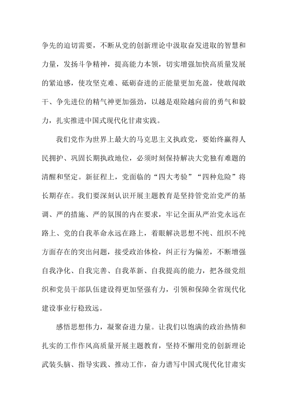 国企单位党员干部组织学习贯彻新时代中国特色社会主义思想主题教育心得体会.docx_第3页