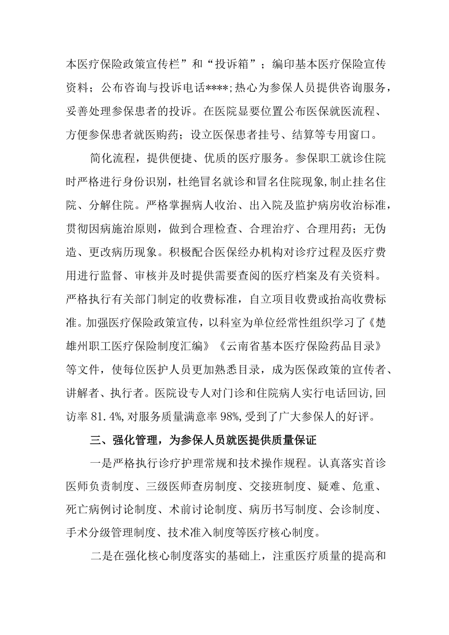 医院医保专项检查自查自纠汇报.docx_第2页