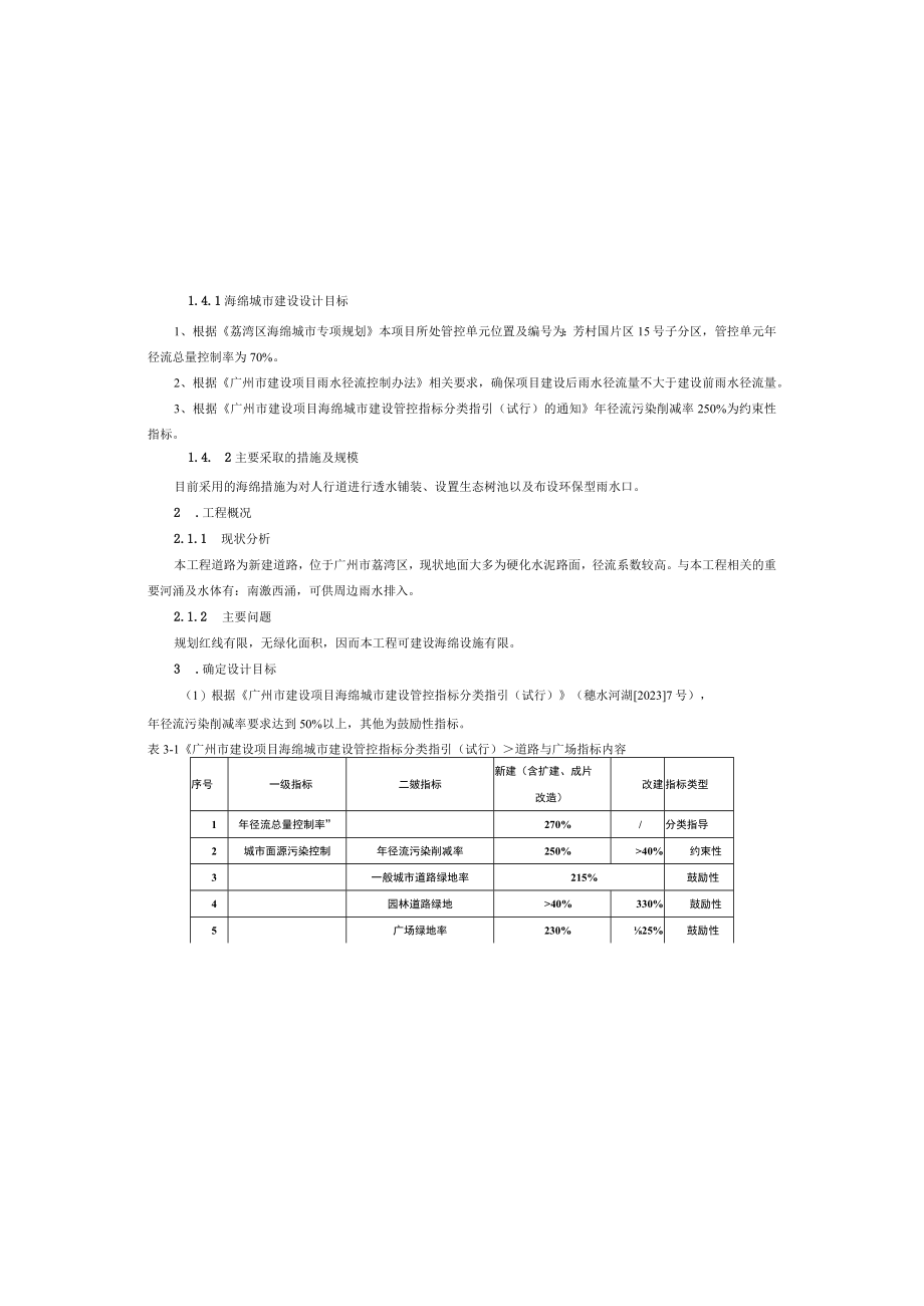 南漖路延长线海绵城市专篇设计说明.docx_第2页