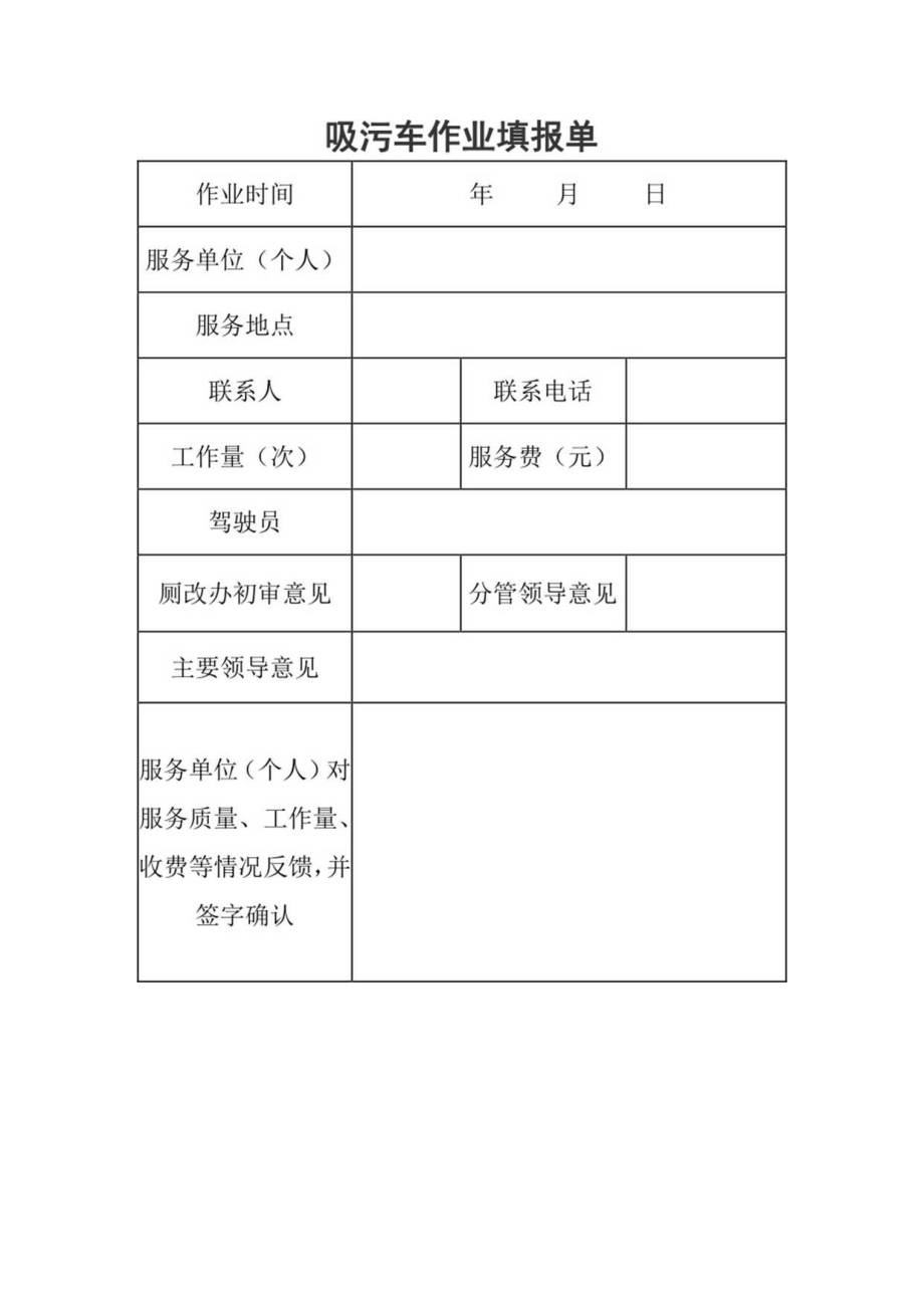 吸污车作业填报单.docx_第1页