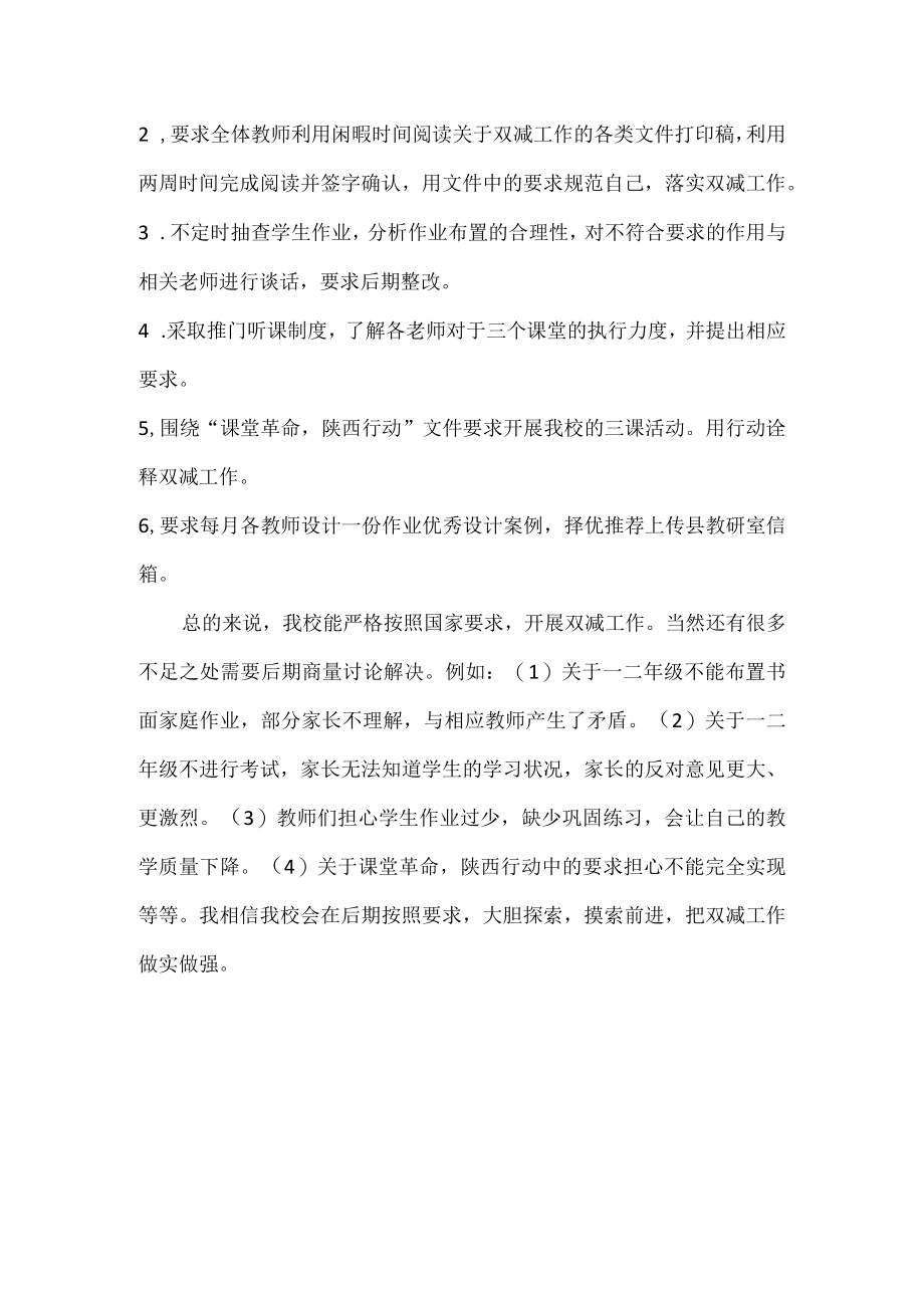 双减工作实施情况总结.docx_第2页