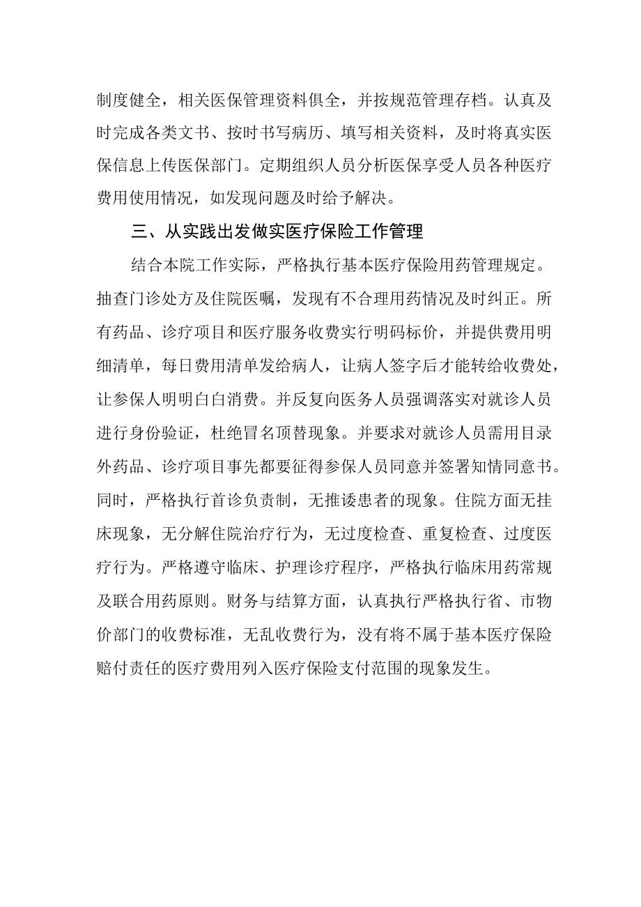 医院医保工作年度自查自纠报告.docx_第2页