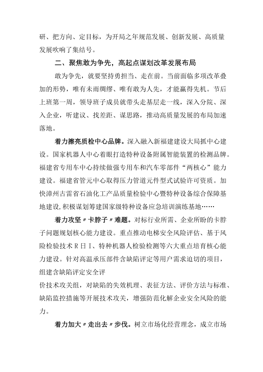 学习贯彻“深学争优、敢为争先、实干争效”发言材料及其活动方案.docx_第2页