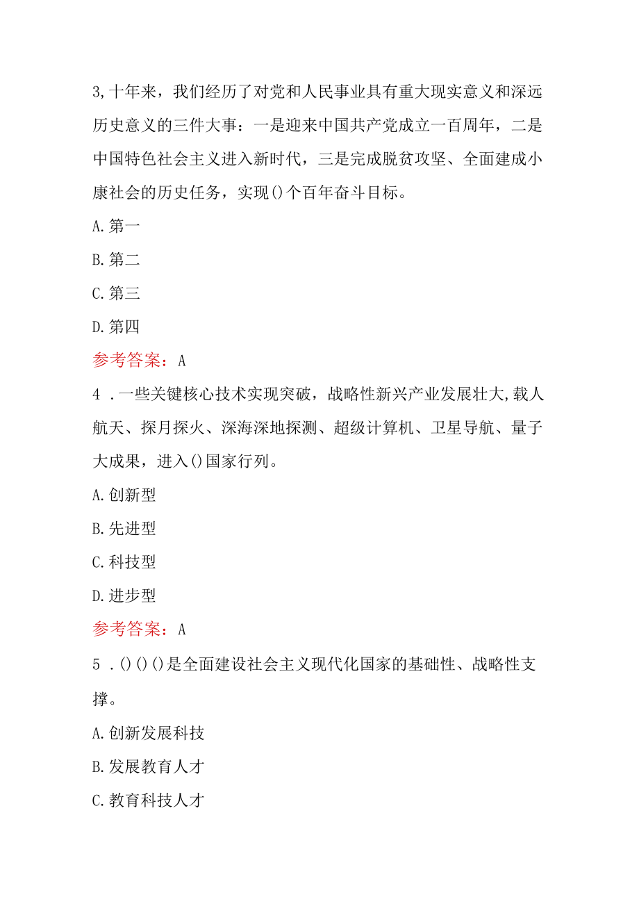 学习二十大网上有奖知识竞赛精选100题题库（含答案）.docx_第2页