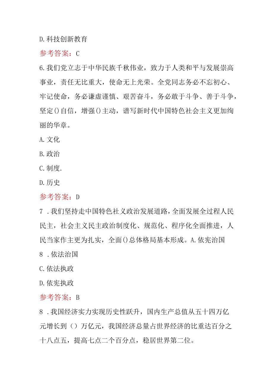 学习二十大网上有奖知识竞赛精选100题题库（含答案）.docx_第3页