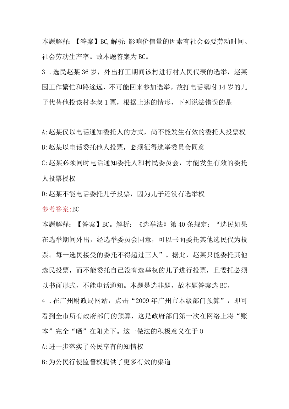 园林管理中心招聘考试题及答案.docx_第2页