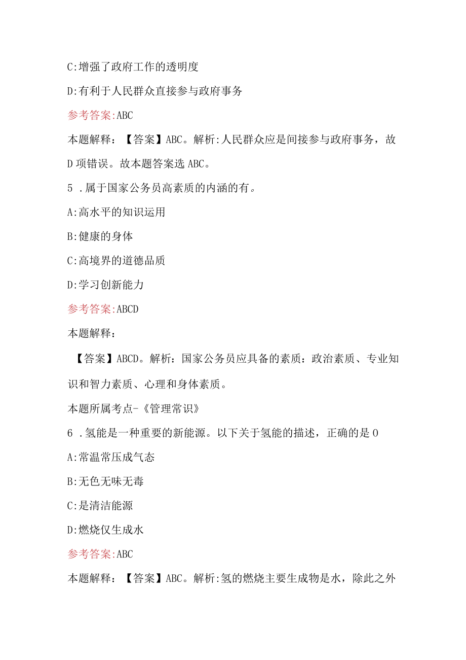 园林管理中心招聘考试题及答案.docx_第3页