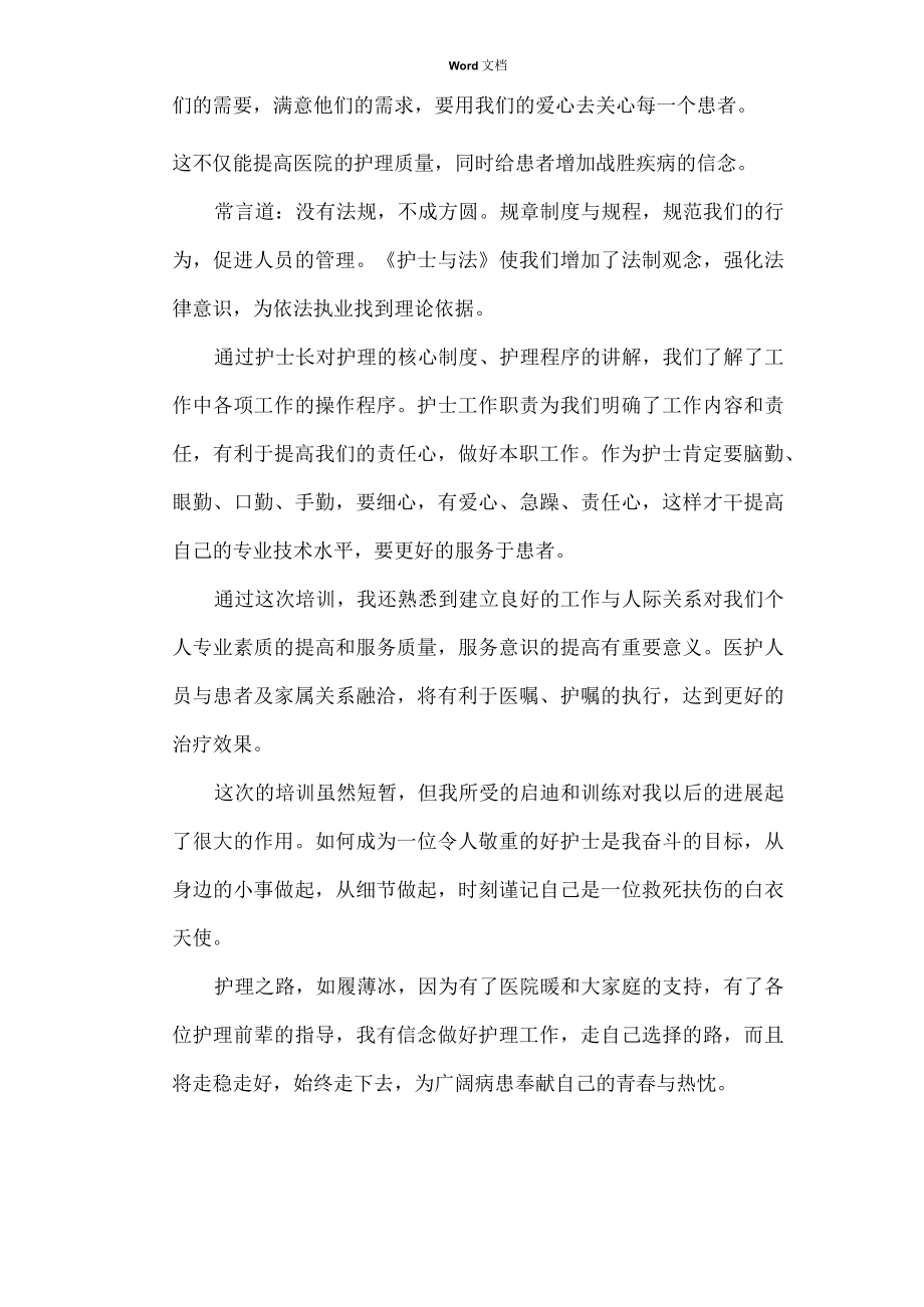 医院青年员工培训总结.docx_第2页