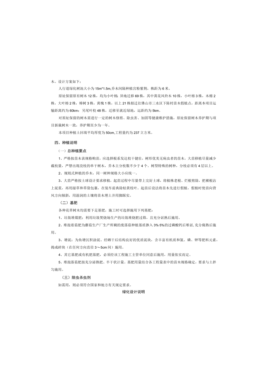 南漖路延长线绿化设计说明.docx_第1页