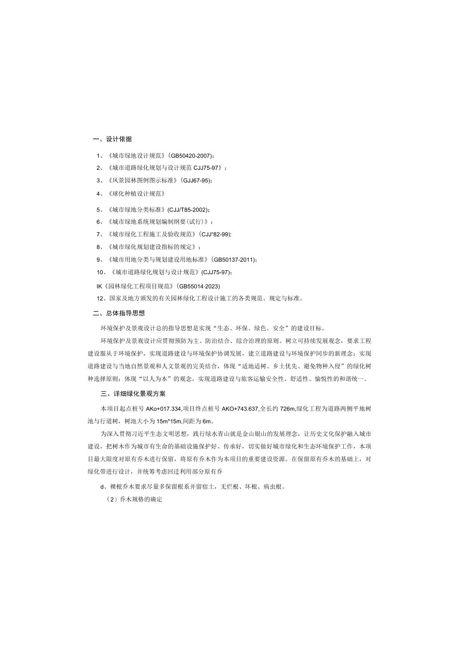 南漖路延长线绿化设计说明.docx_第2页