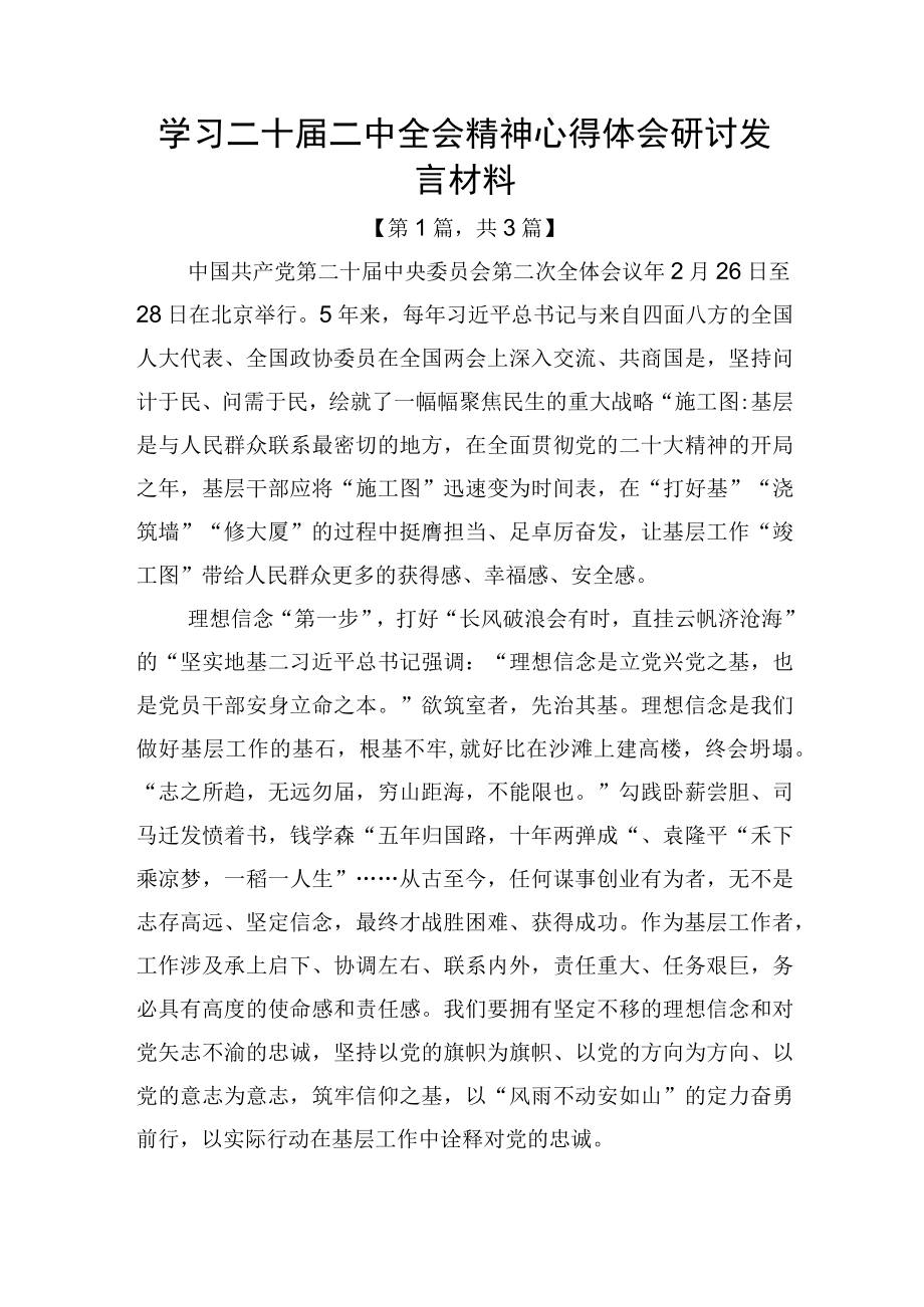 学习二十届二中全会精神心得体会研讨发言材料精选共-3篇.docx_第1页