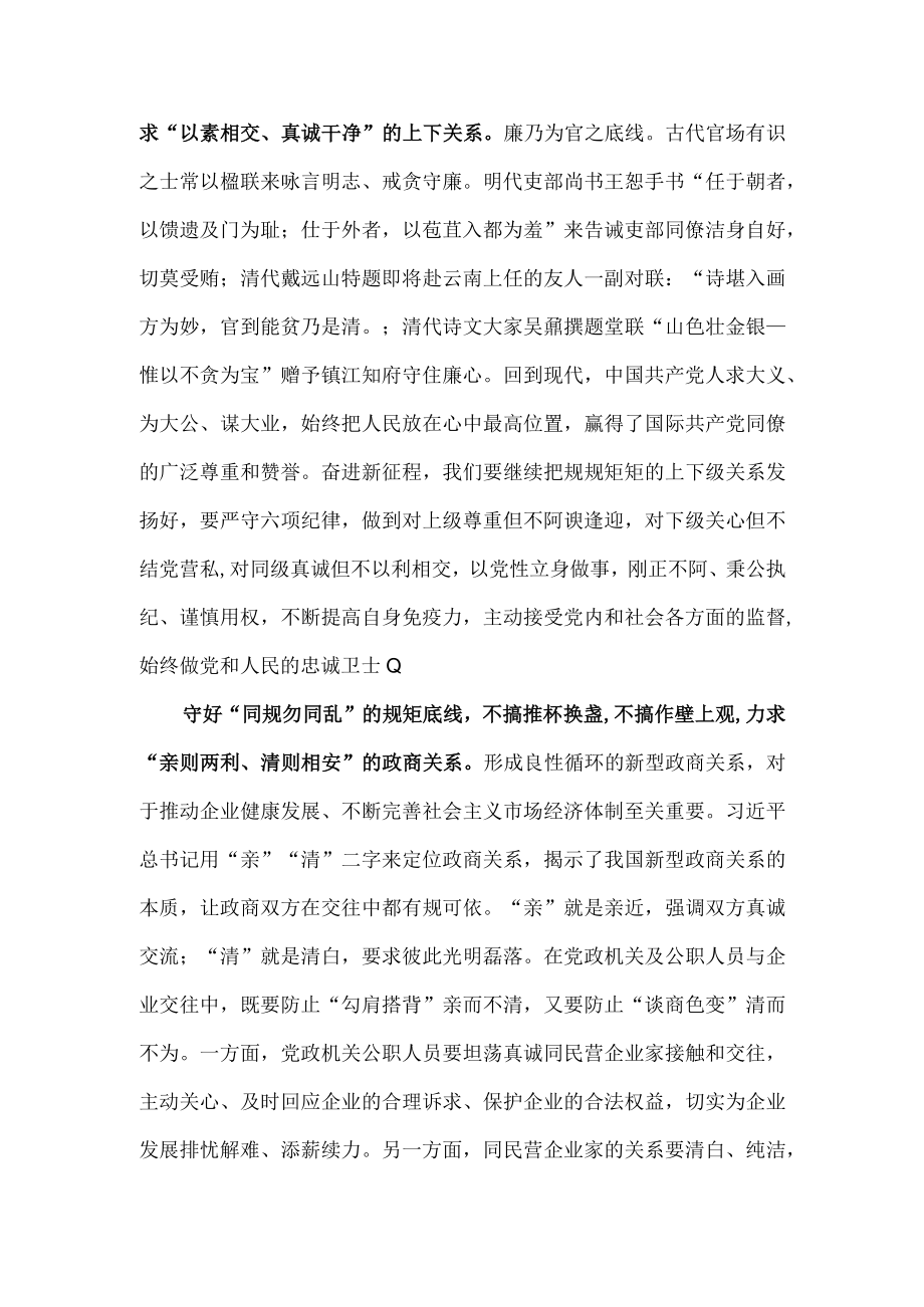 学习贯彻主题教育工作会议上重要讲话把握好“三组关系”心得体会.docx_第2页