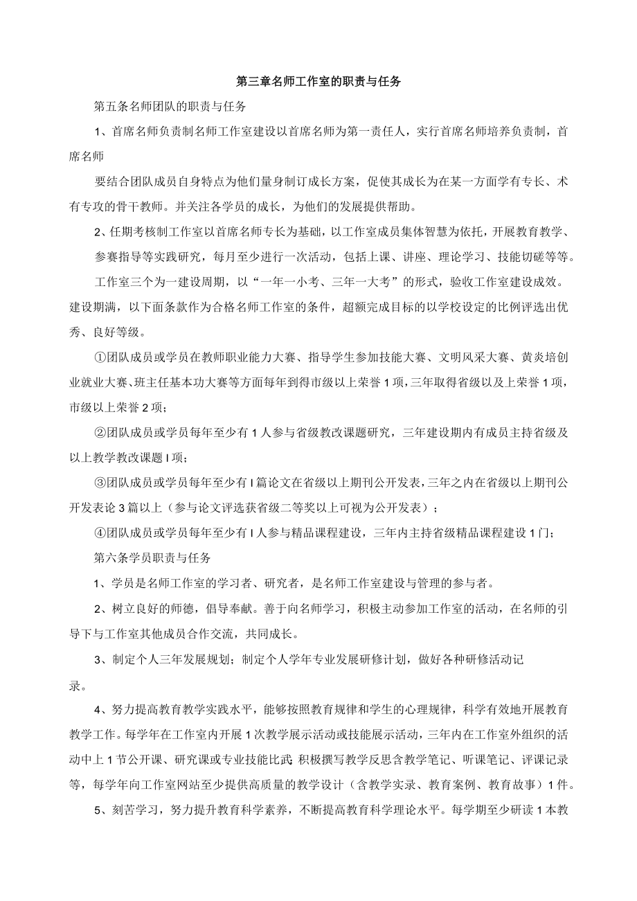 名师工作室管理细则.docx_第2页