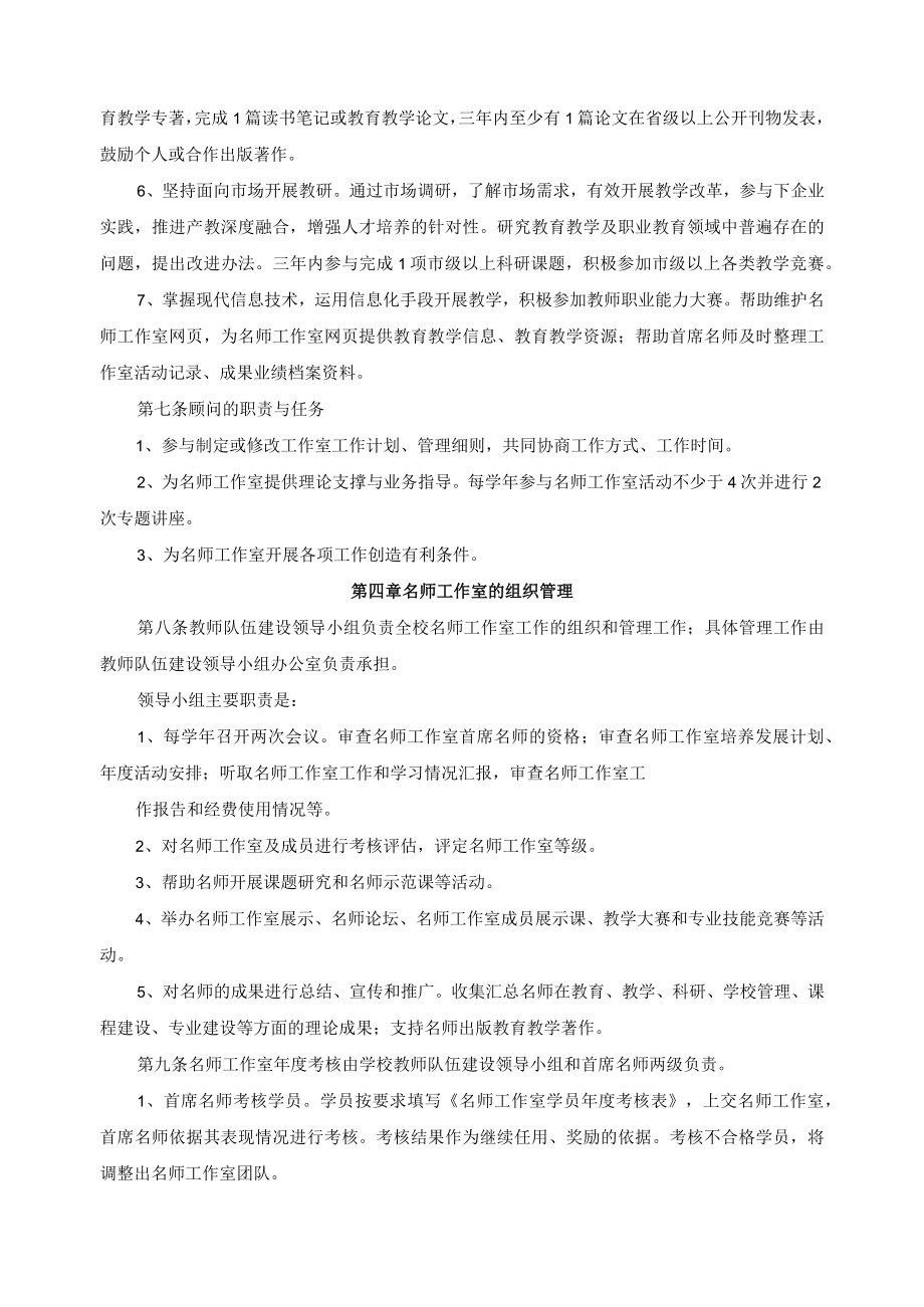 名师工作室管理细则.docx_第3页