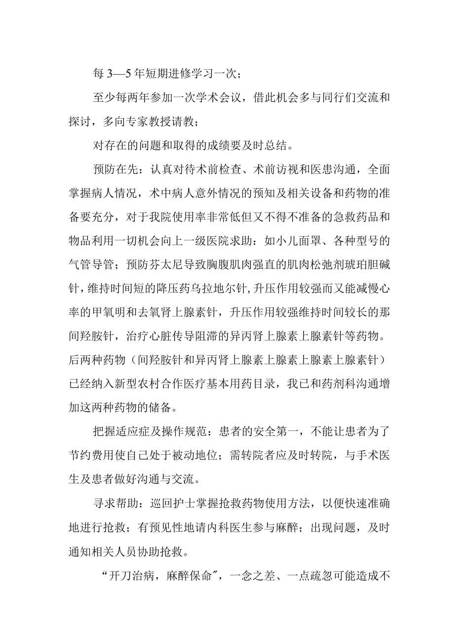 医院麻醉医师医疗质量安全个人体会.docx_第2页