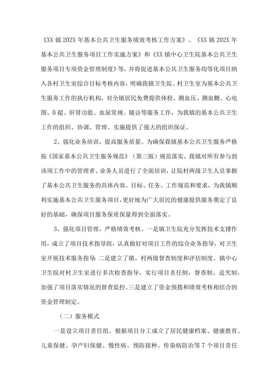 卫生院公共卫生服务项目工作汇报材料.docx_第2页