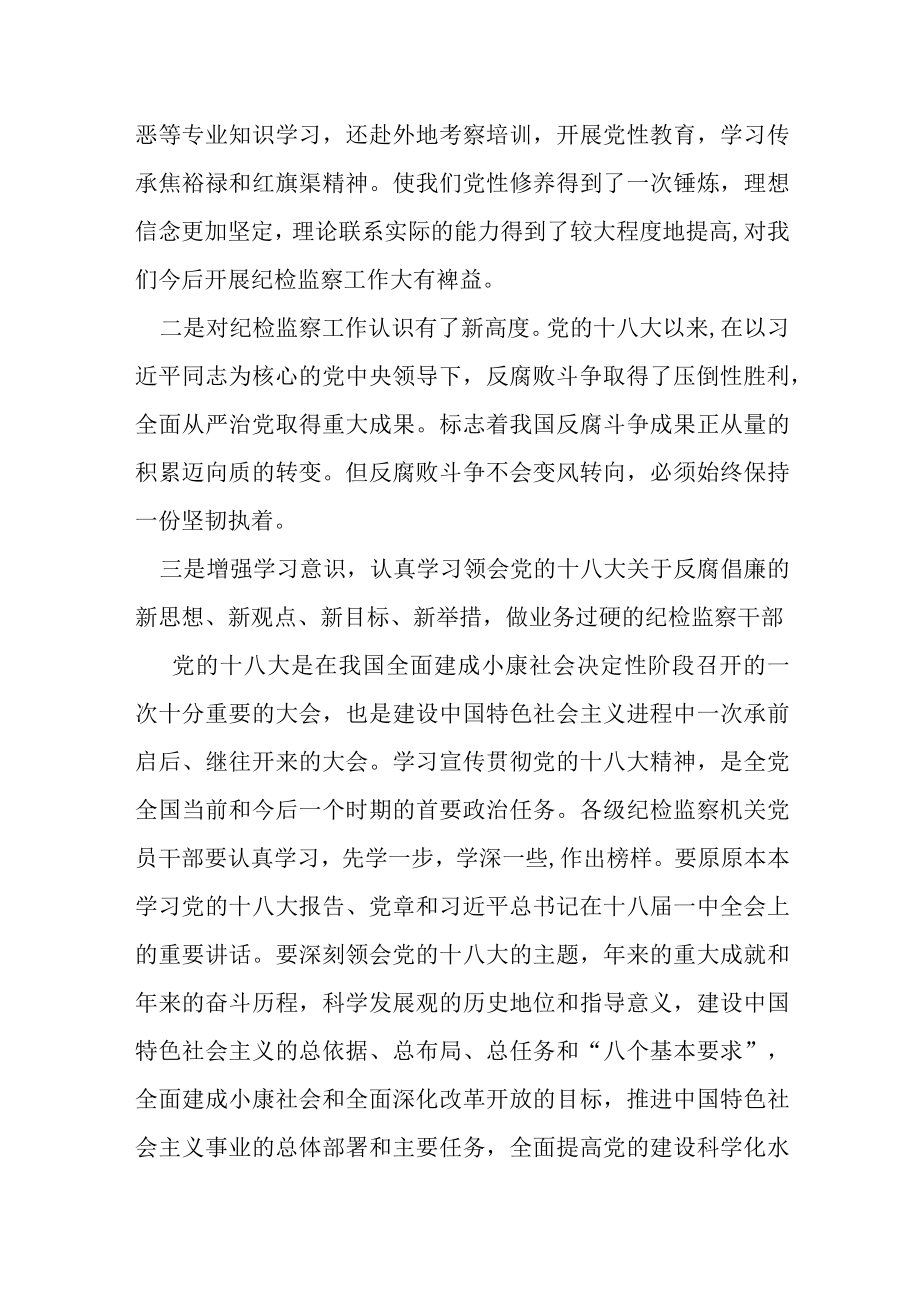 在纪检监察干部培训班结业仪式上的发言.docx_第2页