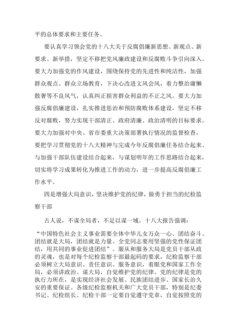 在纪检监察干部培训班结业仪式上的发言.docx_第3页