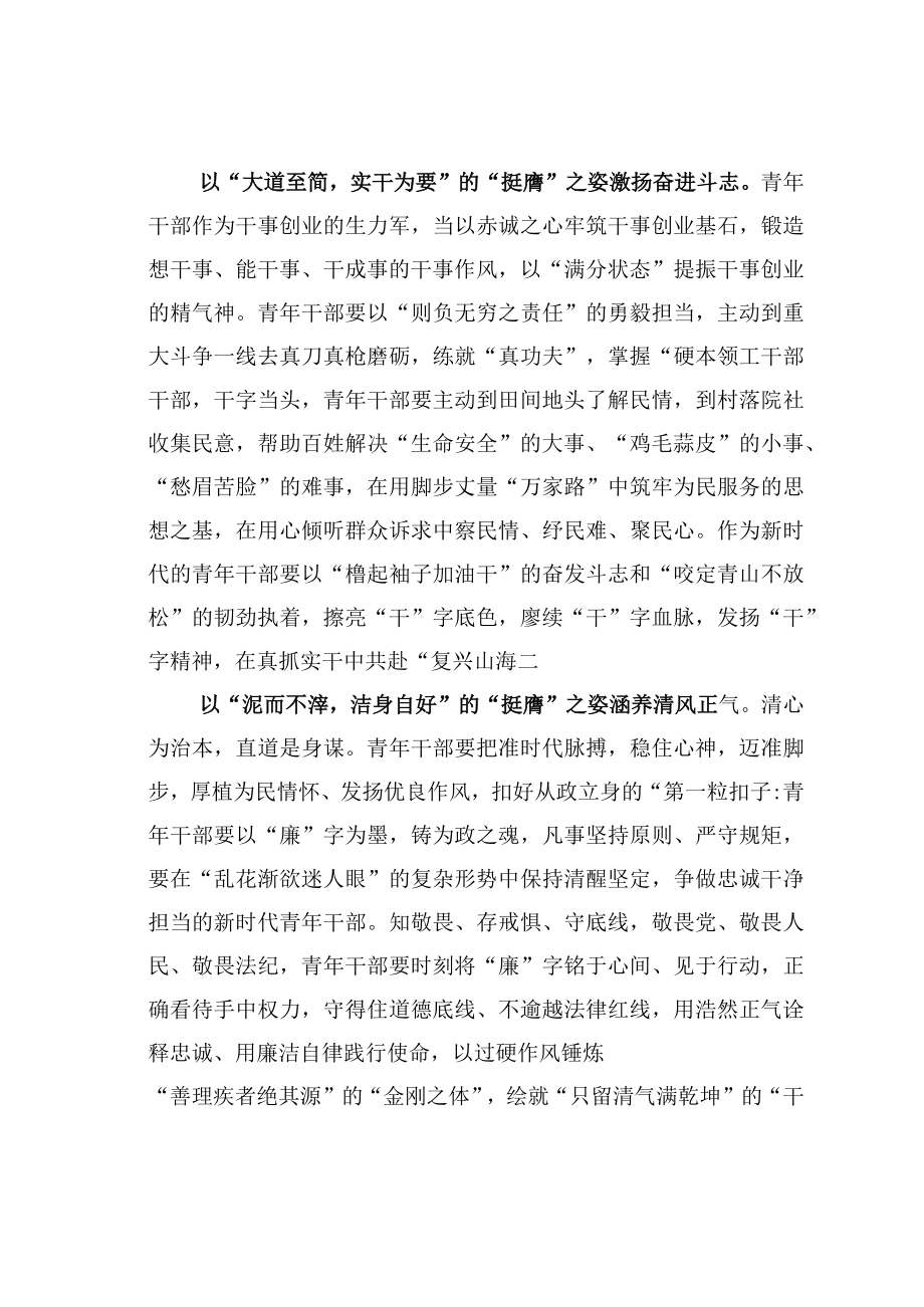 学习贯彻党的二十大精神主题征文：以“挺膺”之姿赴“青春”之约.docx_第2页