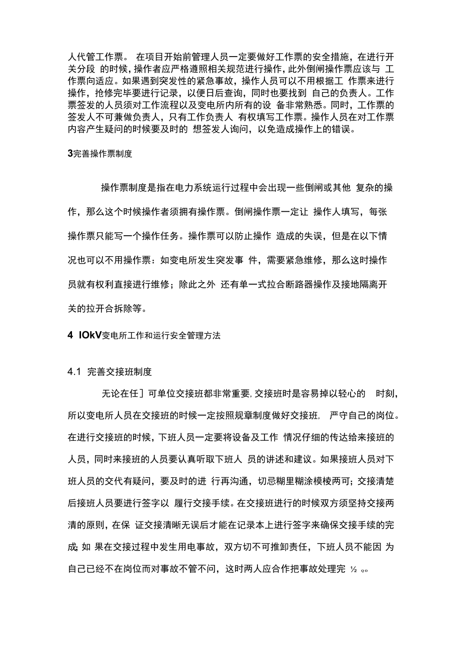 变电所运维云平台在安全运行管理中的应用.docx_第3页