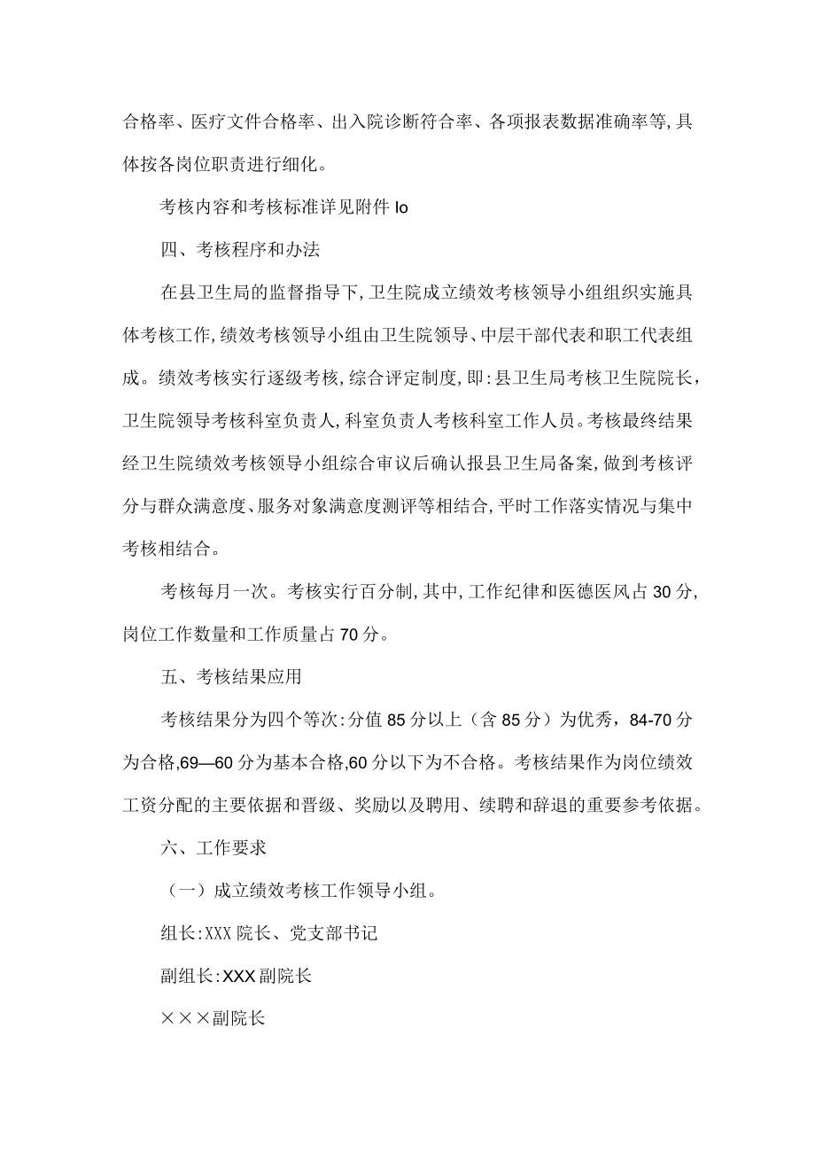 卫生绩效考核实施方案.docx_第2页