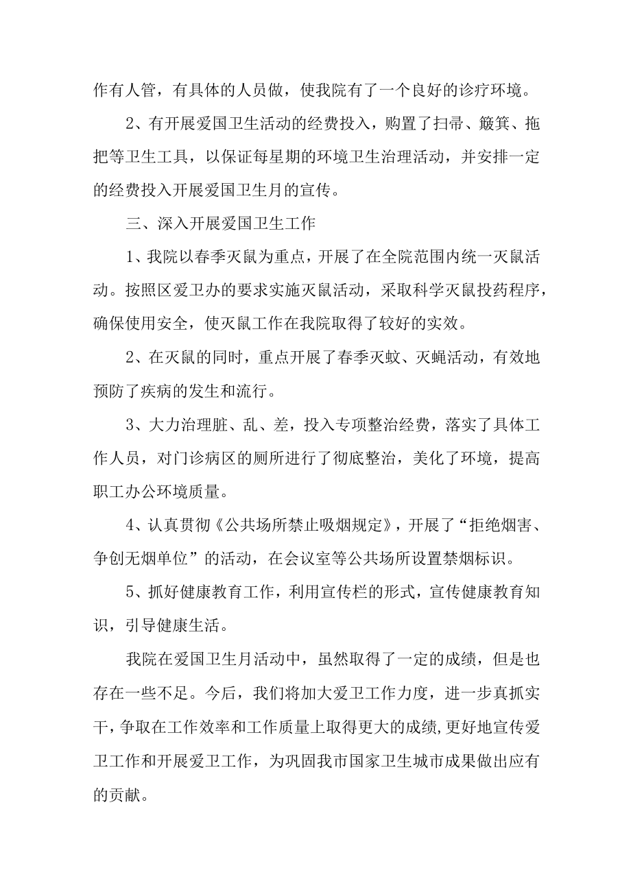 医院爱国卫生月活动工作总结 篇13.docx_第2页