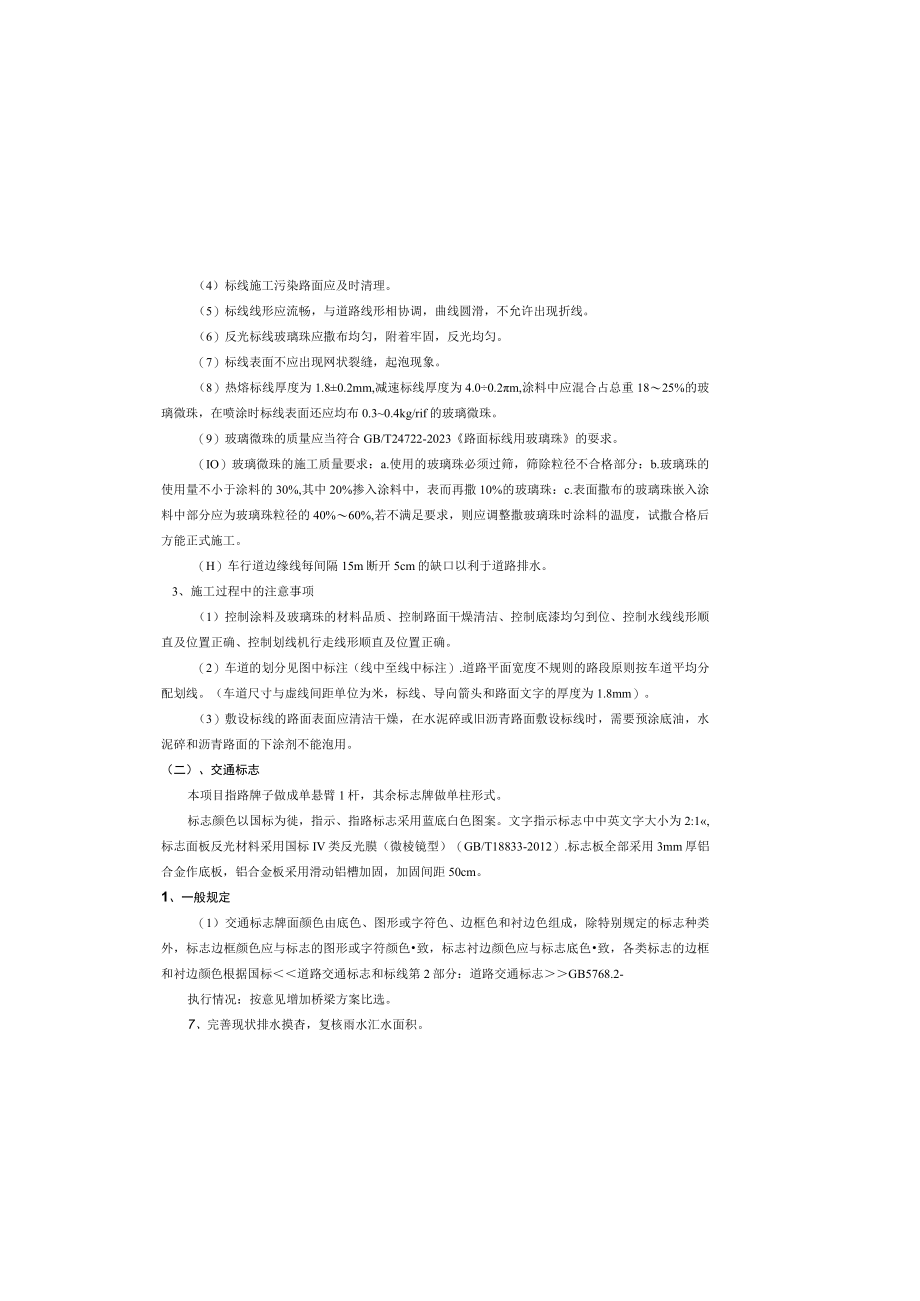 南漖路延长线交通工程设计说明.docx_第3页