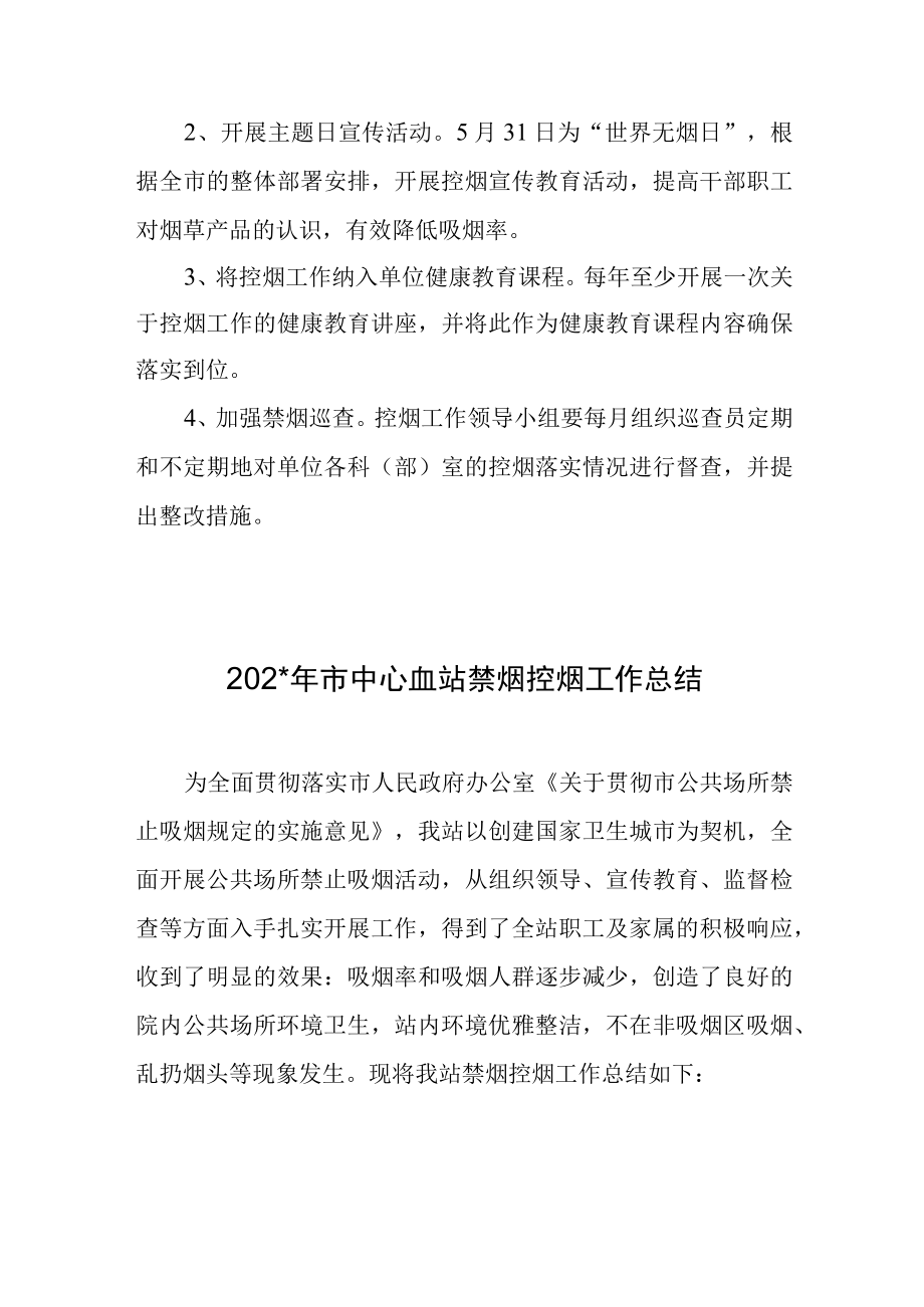 医院禁烟控烟工作年度计划及总结.docx_第2页