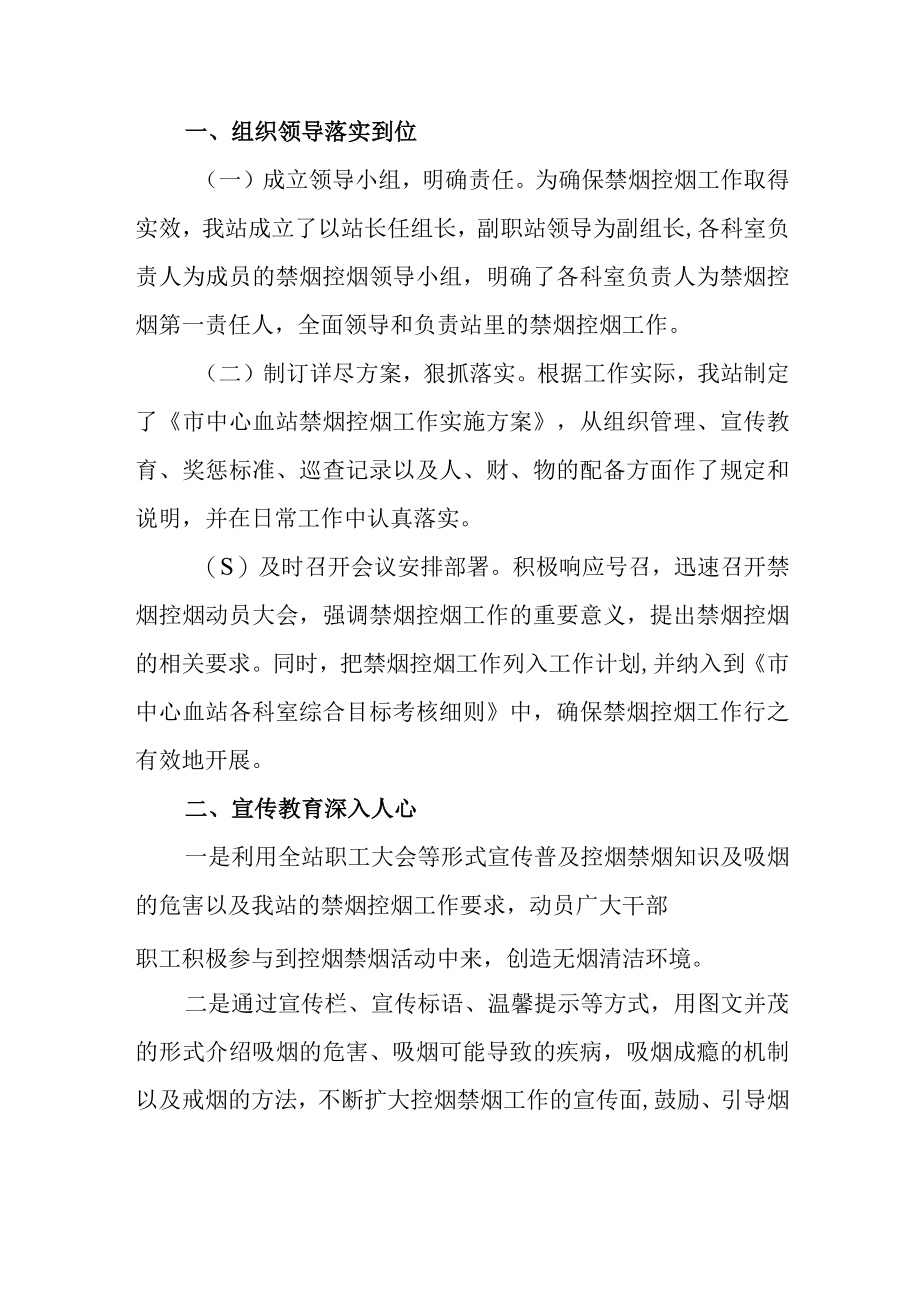 医院禁烟控烟工作年度计划及总结.docx_第3页