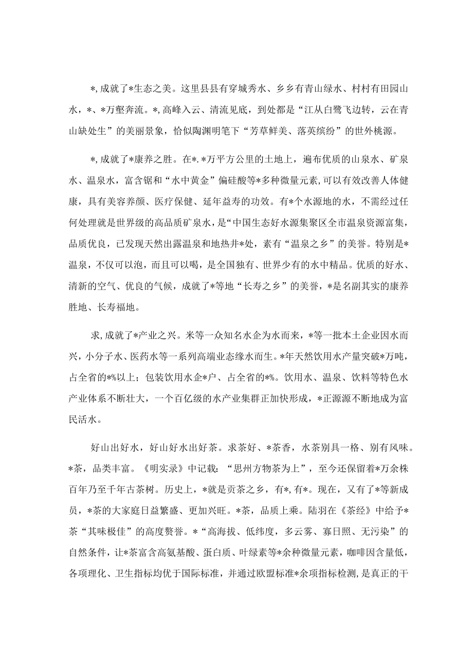 在博览会开幕式上的致辞模板.docx_第2页